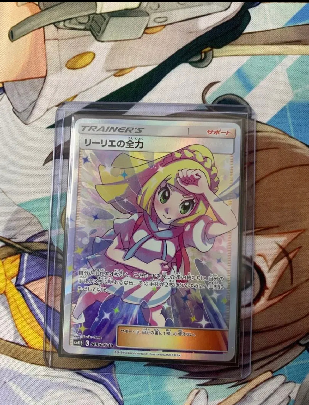 リーリエの全力 SR[SM11b 068/049](強化拡張パック「ドリームリーグ」)