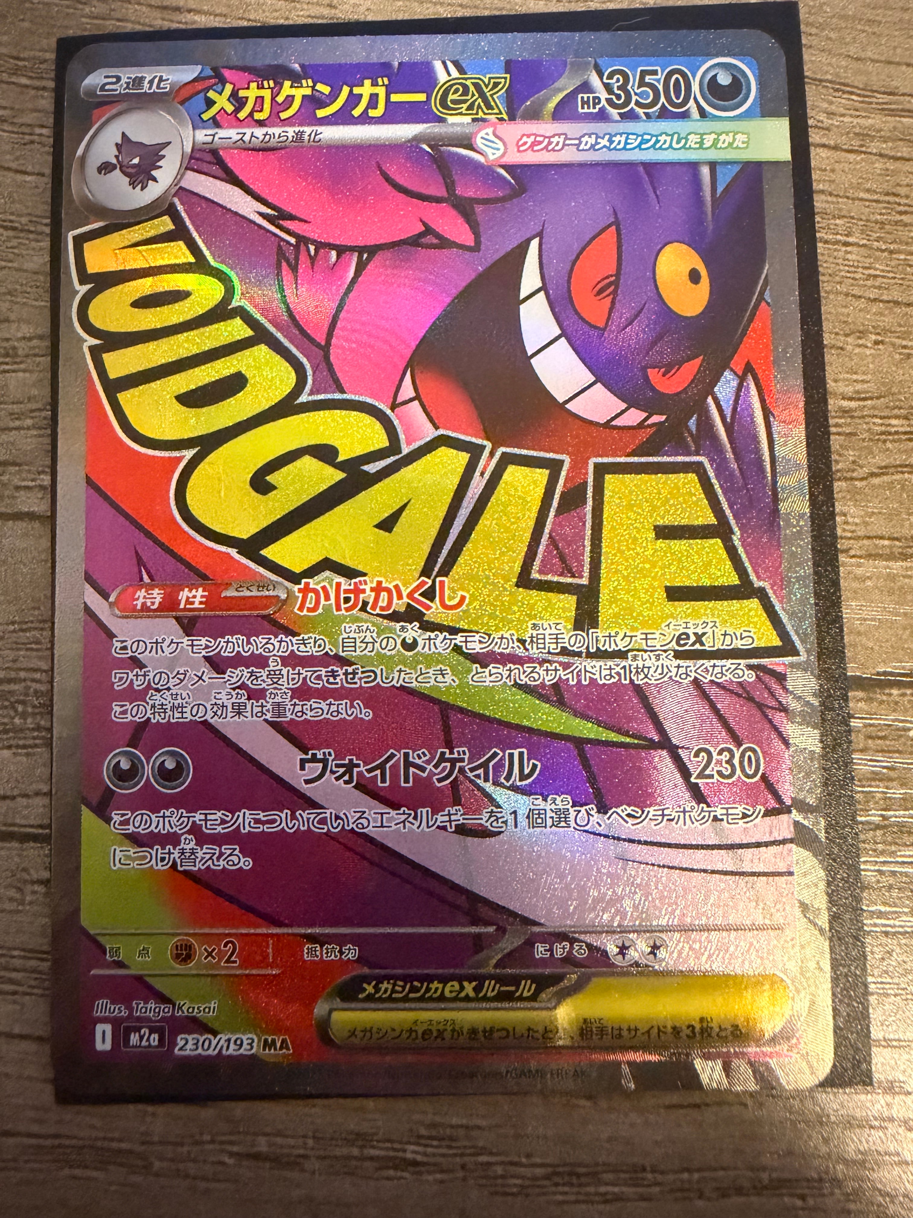 メガゲンガーex MA [M2a 230/193](ハイクラスパック「MEGAドリームex」)