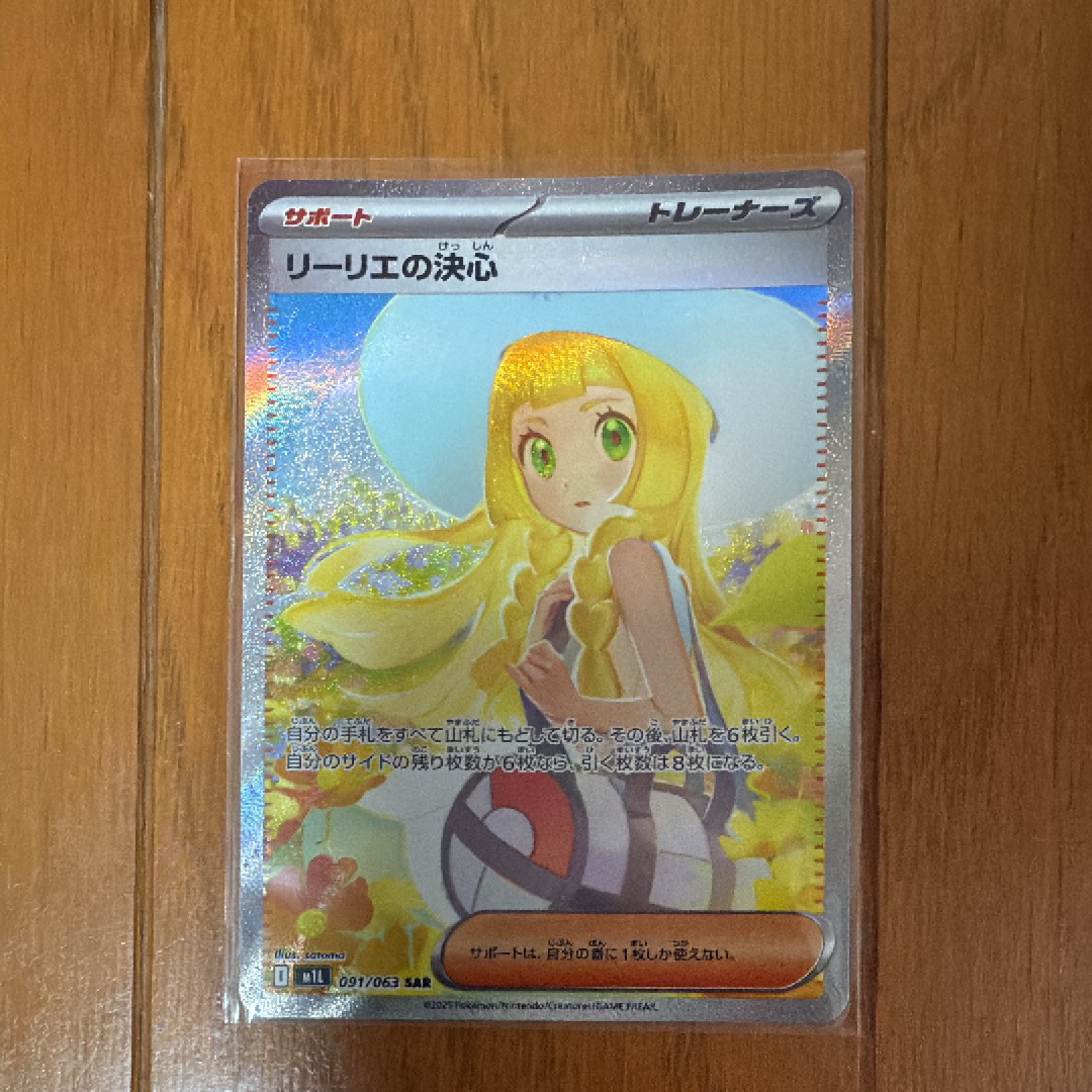 リーリエの決心 SAR [M1L 091/063](拡張パック「メガブレイブ」)