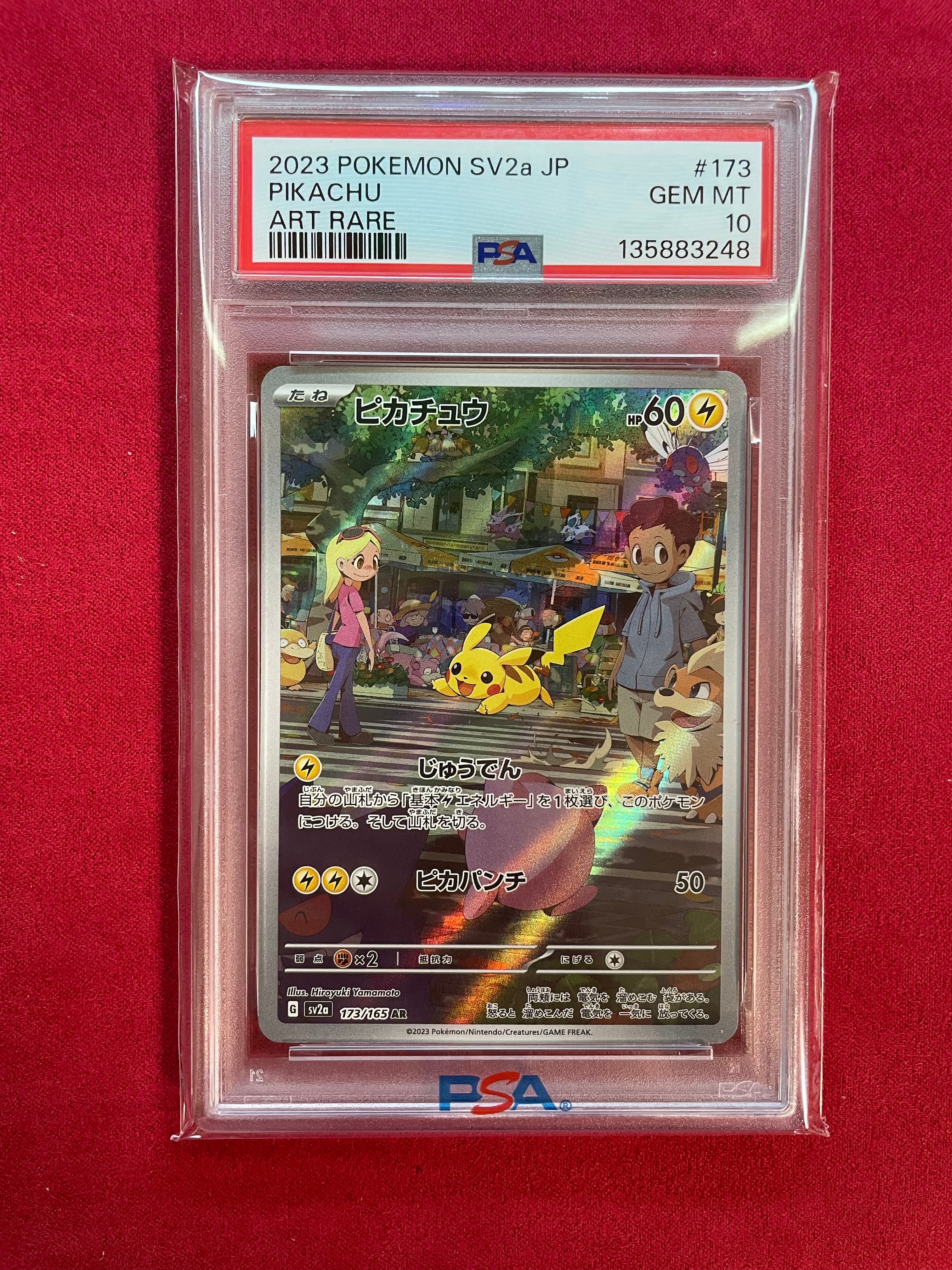 ピカチュウ AR[SV2a 173/165](強化拡張パック「ポケモンカード151」)