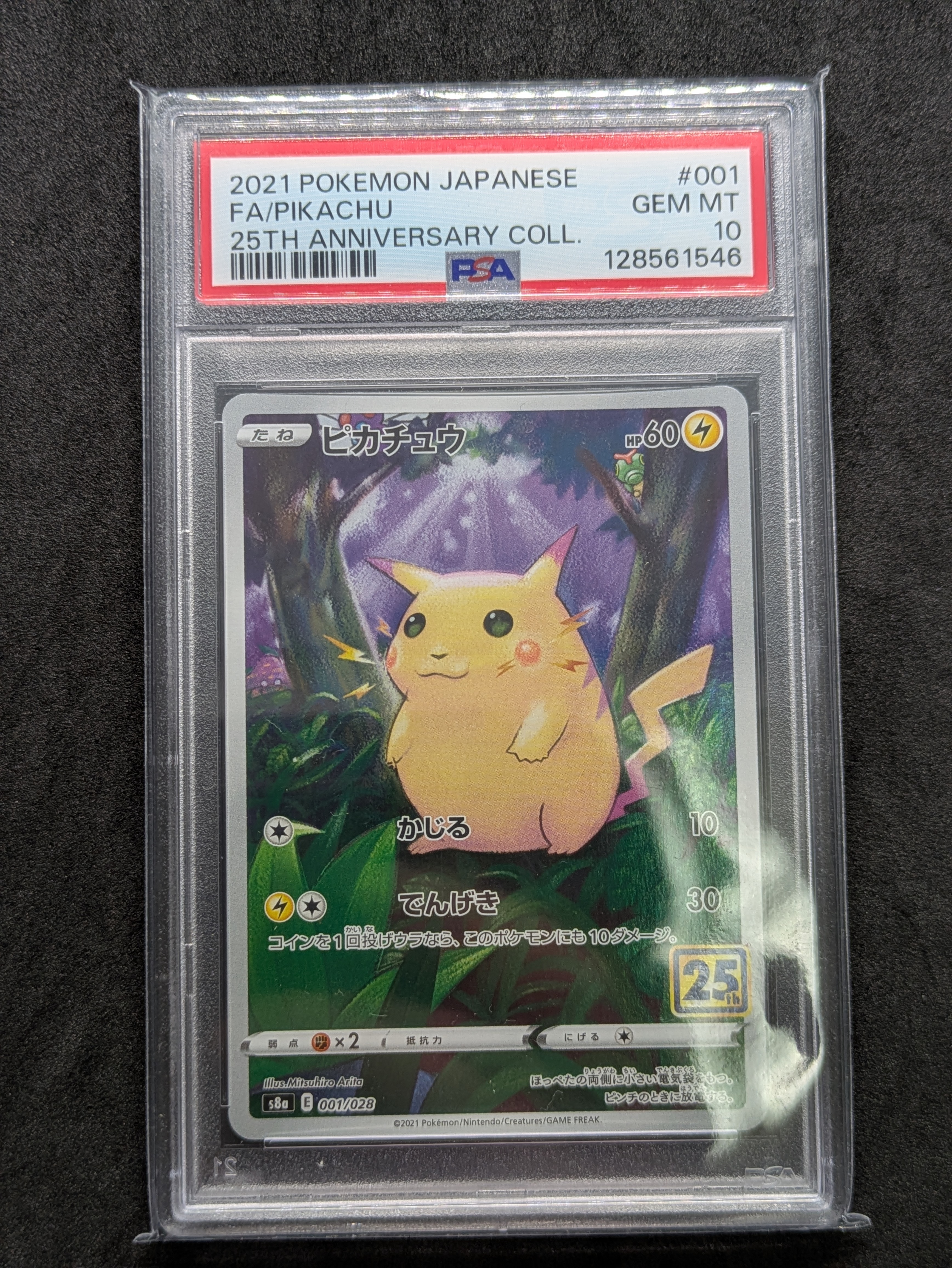 ピカチュウ [s8a 001/028](拡張パック「25th アニバーサリーコレクション」)
