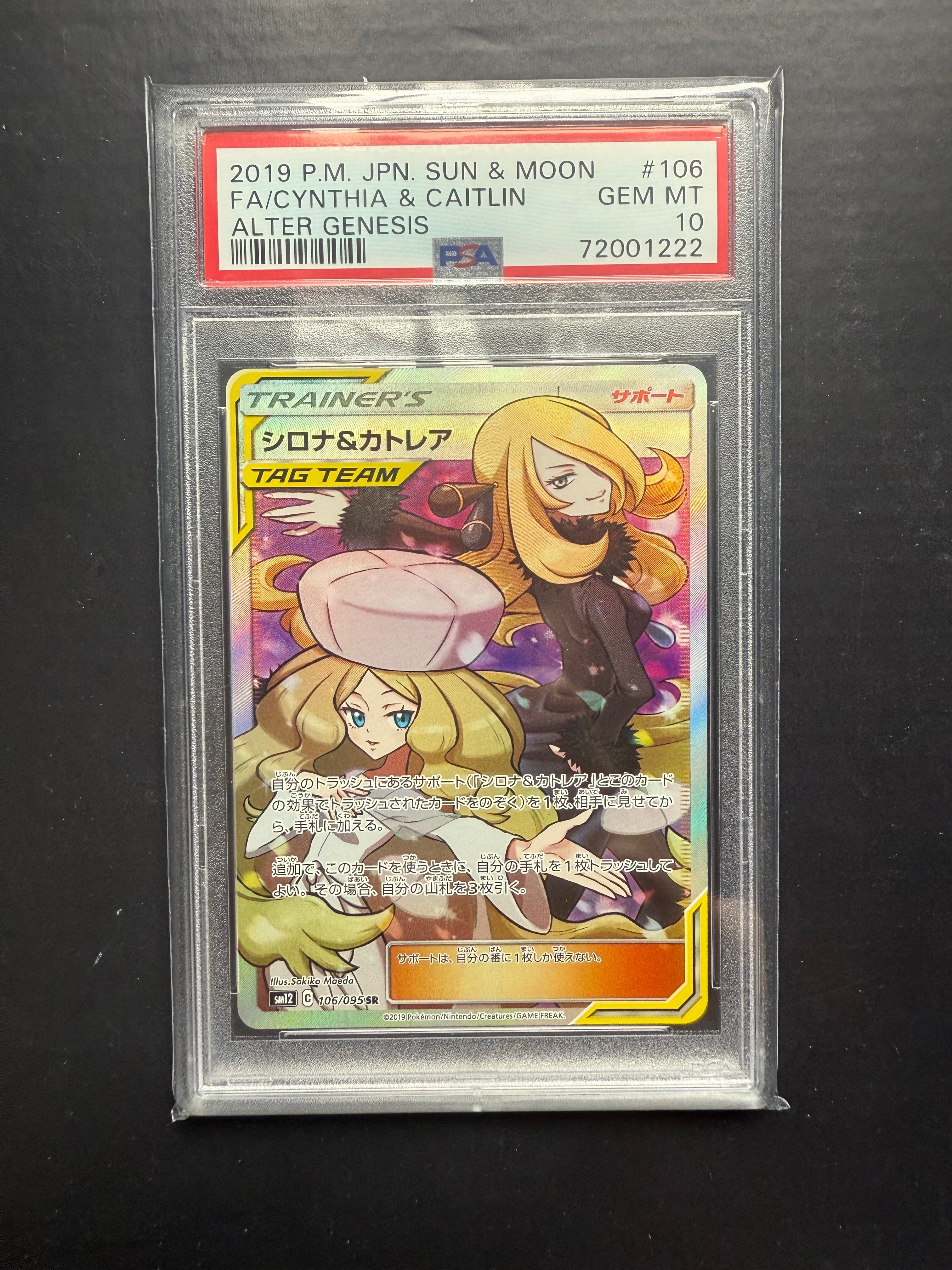 PSA10】シロナ&カトレア SR[SM12 106/095](拡張パック「オルター