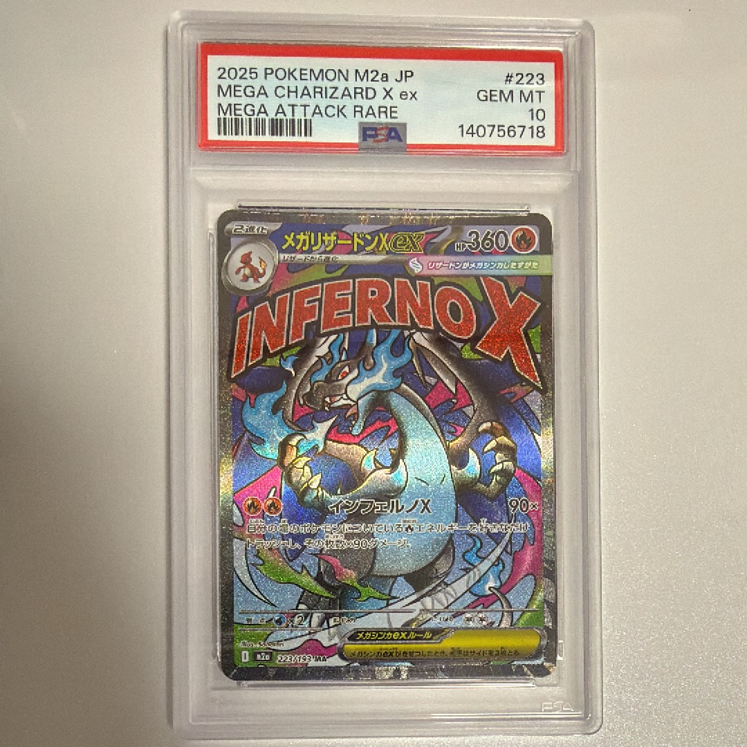 メガリザードンXex MA [M2a 223/193](ハイクラスパック「MEGAドリームex」)