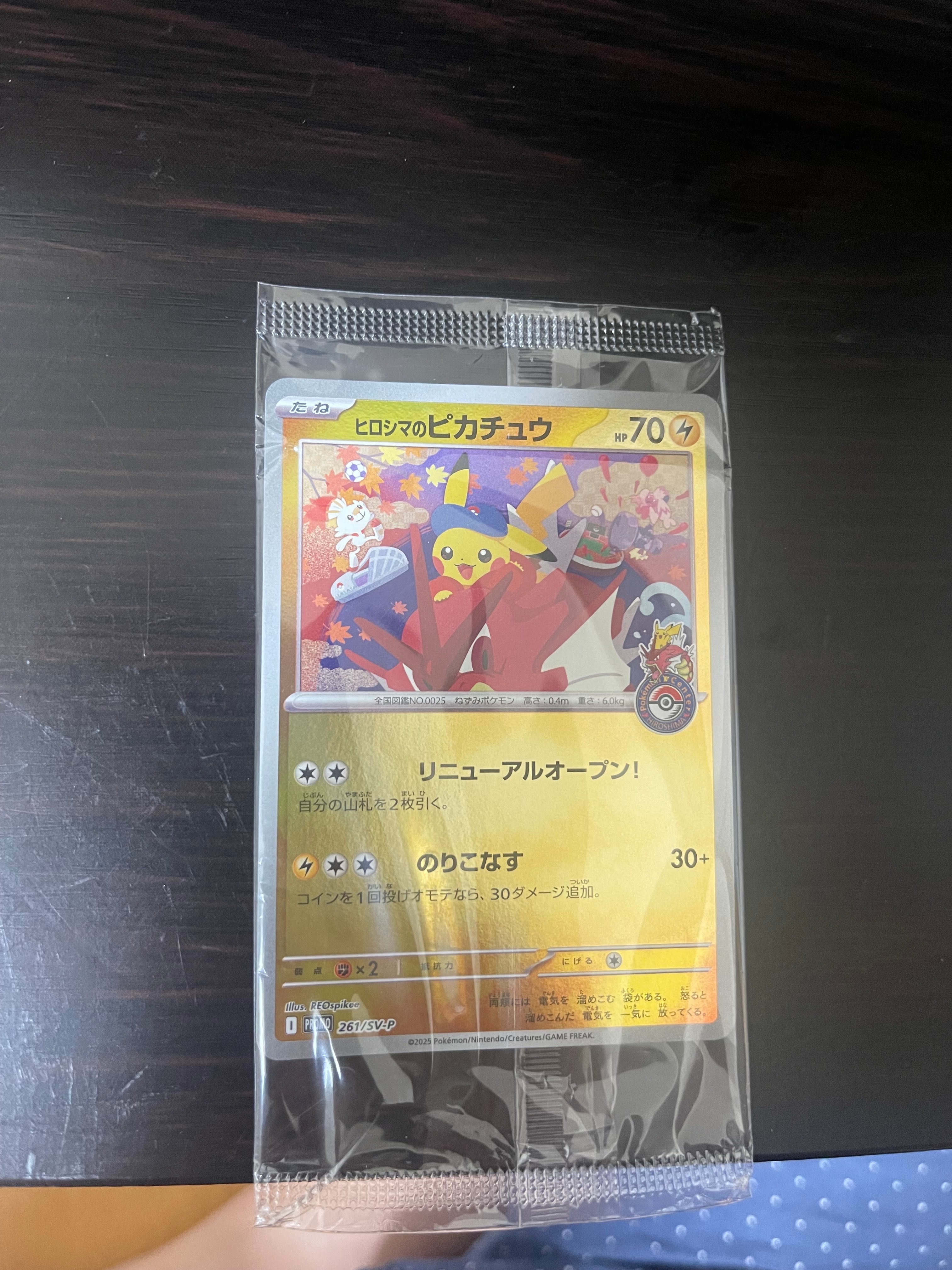 ヒロシマのピカチュウ P [SV-P 261](スペシャルBOX「ポケモンセンターヒロシマ」)