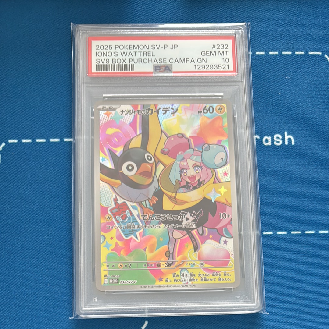 ナンジャモのカイデン P [SV-P 232](プロモーションカード「拡張パック バトルパートナーズ Box購入キャンペーン」)