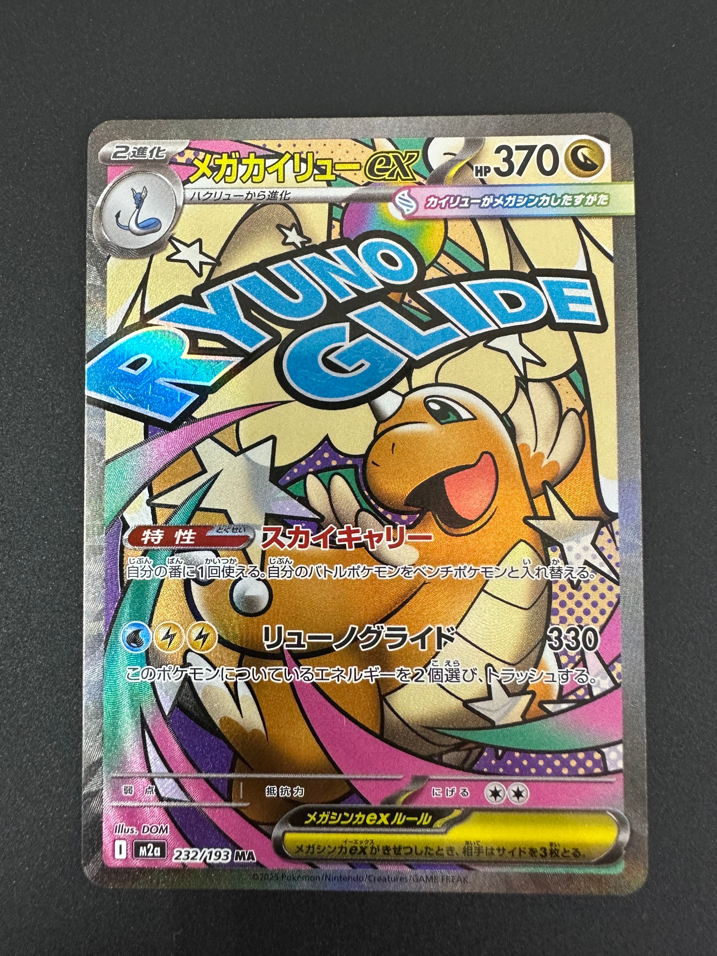 メガカイリューex MA [M2a 232/193](ハイクラスパック「MEGAドリームex」)