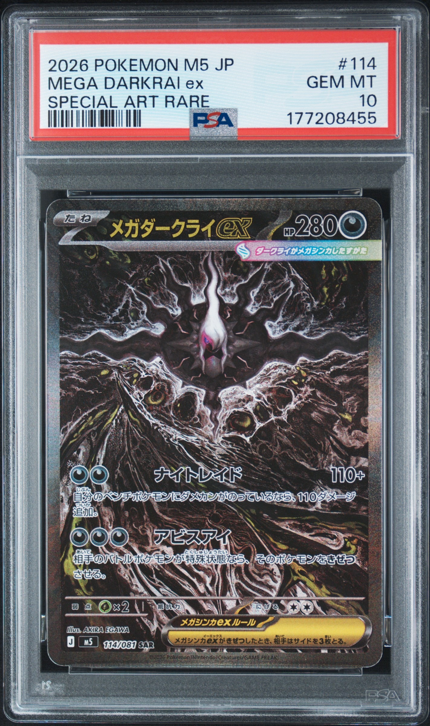 メガダークライex SAR [M5 114/081](拡張パック「アビスアイ」)
