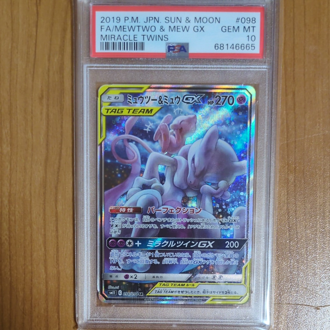 ミュウツー&ミュウGX SR: SA[SM11 098/094](拡張パック「ミラクルツイン」)