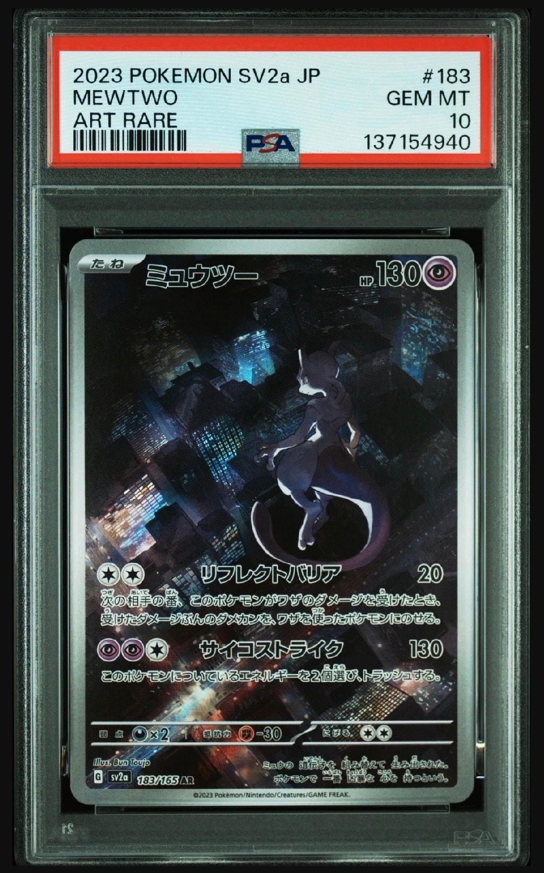 ミュウツー AR[SV2a 183/165](強化拡張パック「ポケモンカード151」)