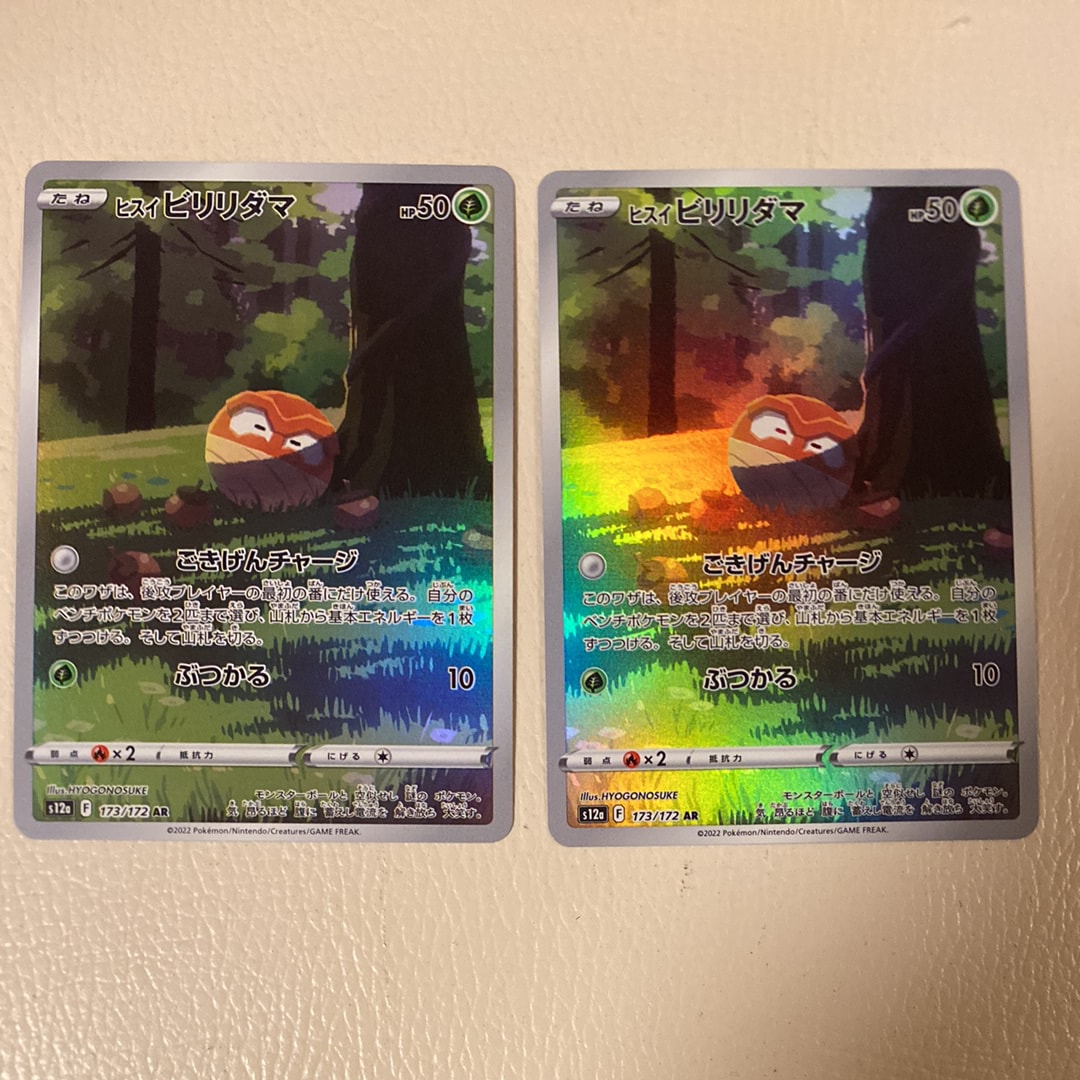 ヒスイビリリダマ AR[s12a 173/172](ハイクラスパック「VSTARユニバース」)