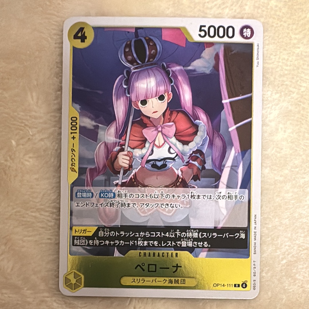 ペローナ R [OP14-111](ブースターパック「蒼海の七傑」)