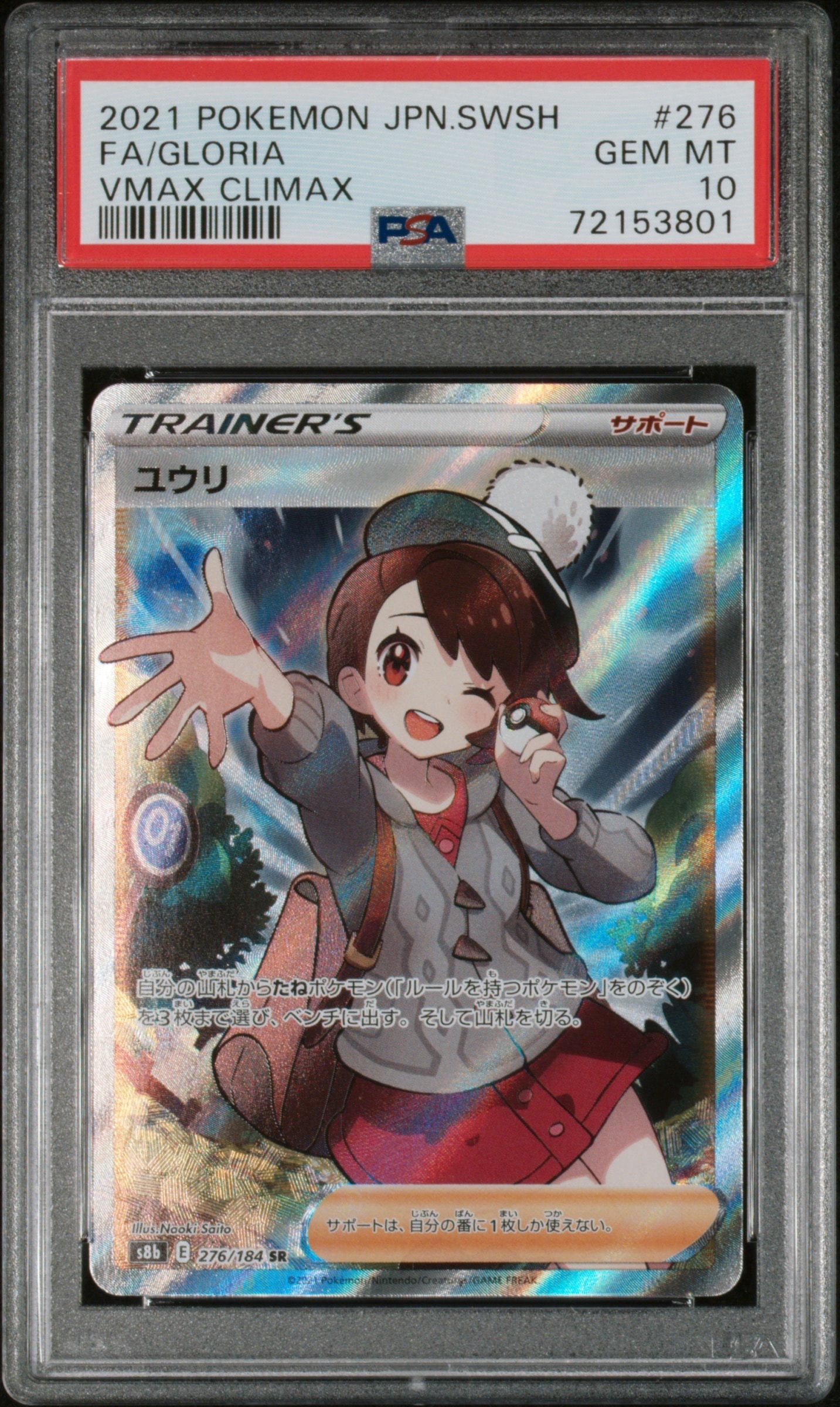 ユウリ SR[S8b 276/184](ハイクラスパック「VMAXクライマックス」)通販