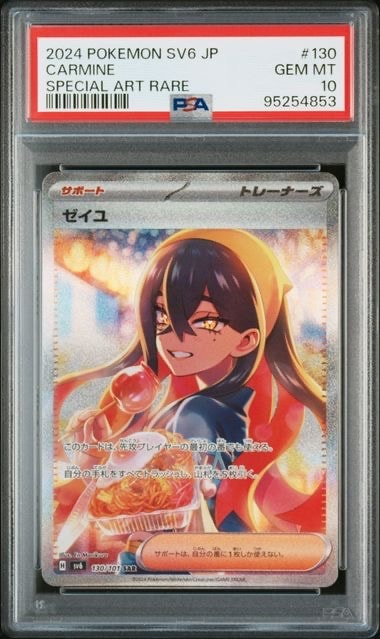 ゼイユ SAR [SV6 130/101](拡張パック「変幻の仮面」)の新品/中古