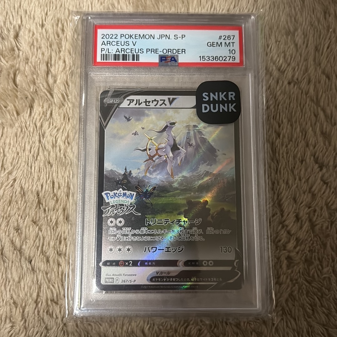 Arceus V: PROMO[S-P 267](S-P Promotional cards)