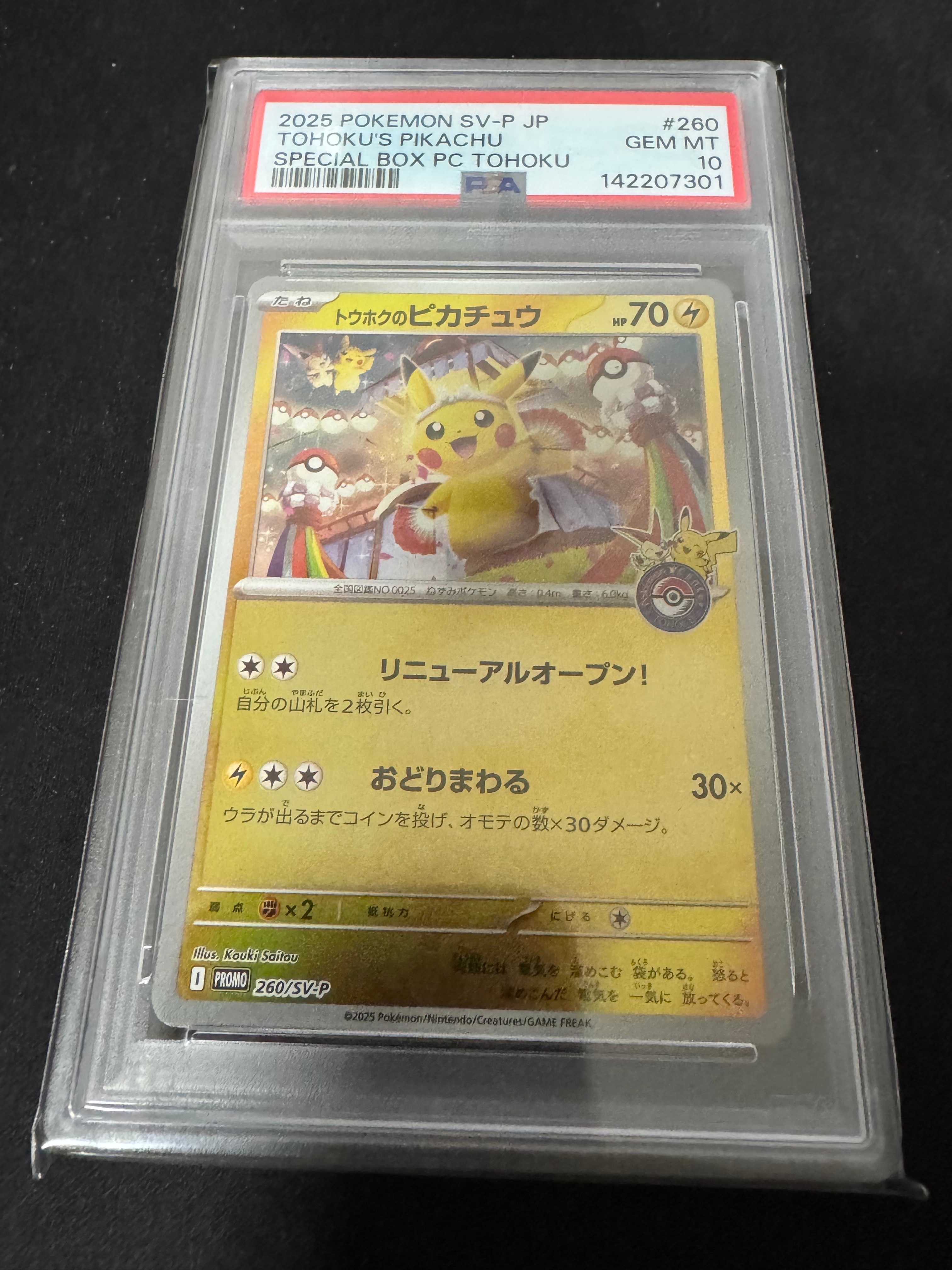 トウホクのピカチュウ P [SV-P 260](スペシャルBOX「ポケモンセンタートウホク」)