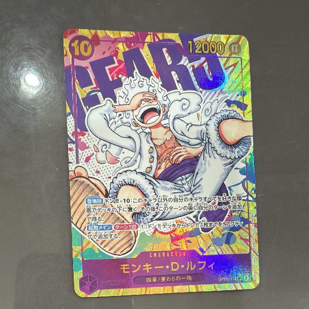 モンキー・D・ルフィ SEC-P [OP05-119] (ブースターパック 新時代の主役)