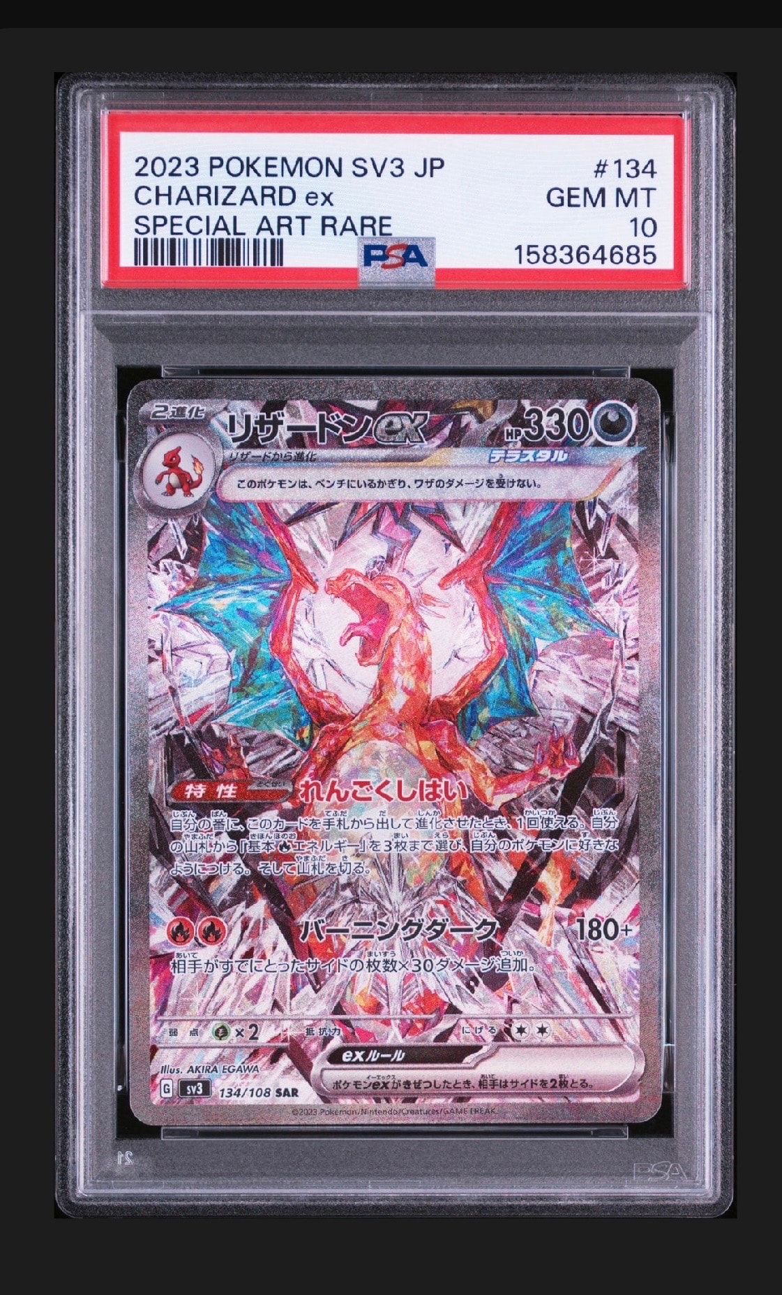 リザードンex SAR[SV3 134/108](拡張パック「黒炎の支配者」)の新品