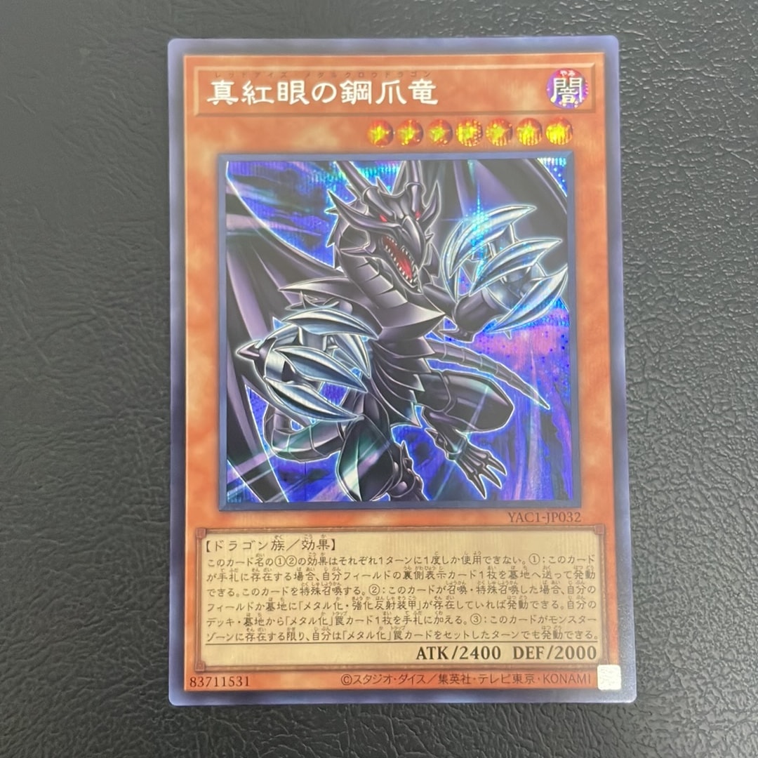 真紅眼の鋼爪竜 SE [YAC1-JP032](スペシャルパック「遊☆戯☆王 オリジナル アートワーク コレクション」)