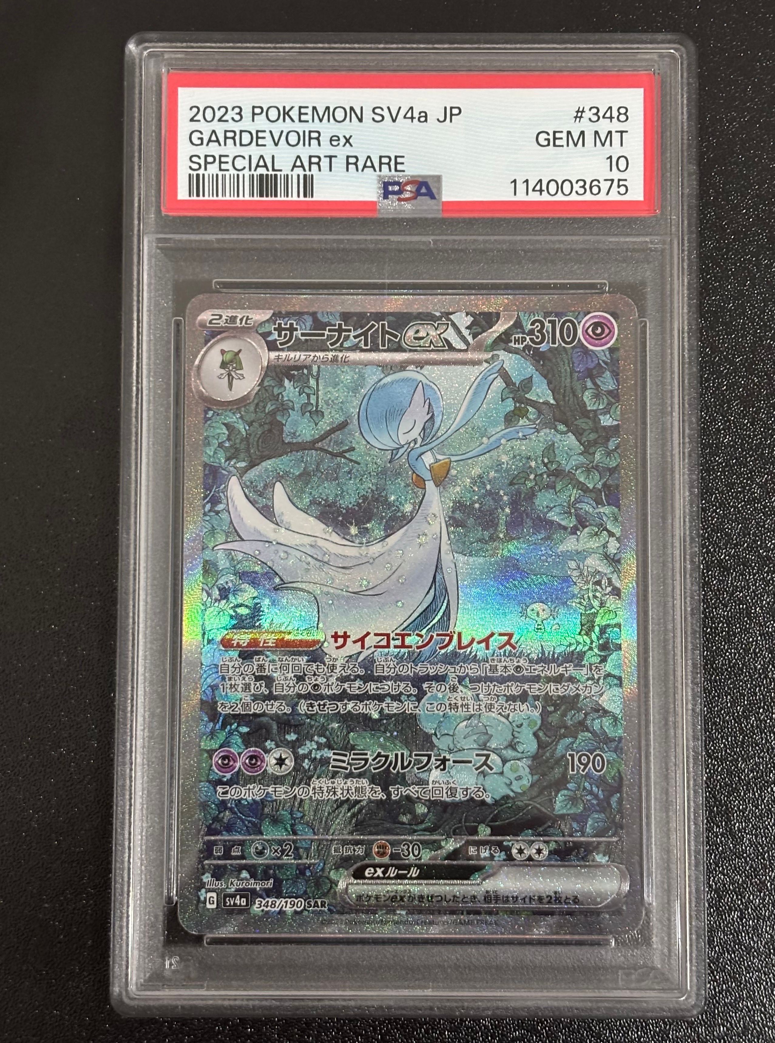 サーナイトex SAR [SV4a 348/190](ハイクラスパック「シャイニートレジャーex」)