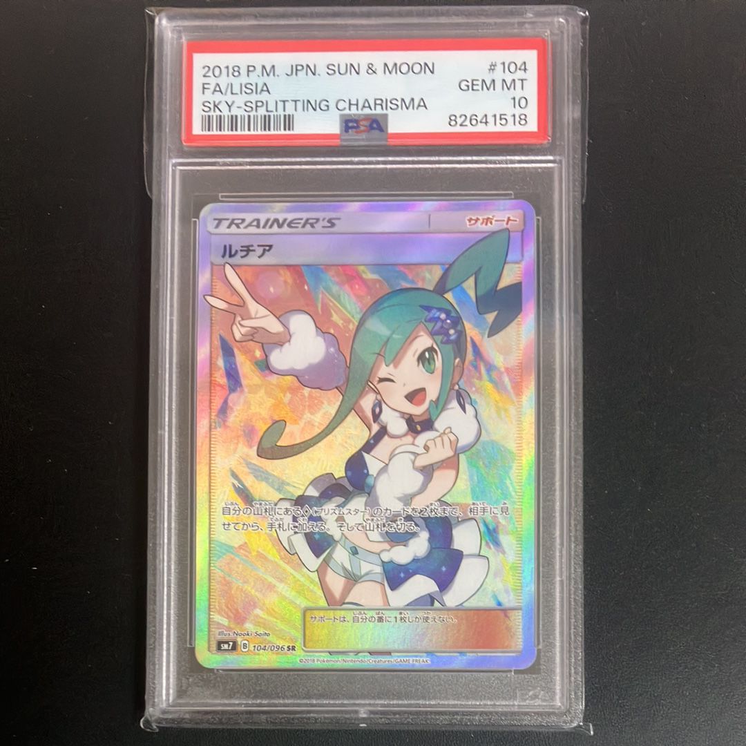 ルチア SR[SM7 104/096](拡張パック「裂空のカリスマ」)