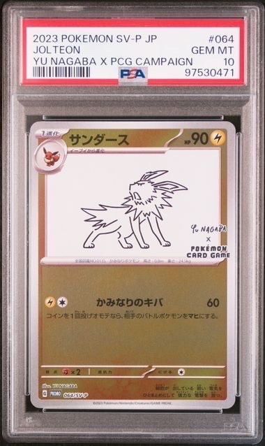 サンダース: プロモ [SV-P 064](「YU NAGABA×ポケモンカードゲーム」プロモーションカード「SV-P」)