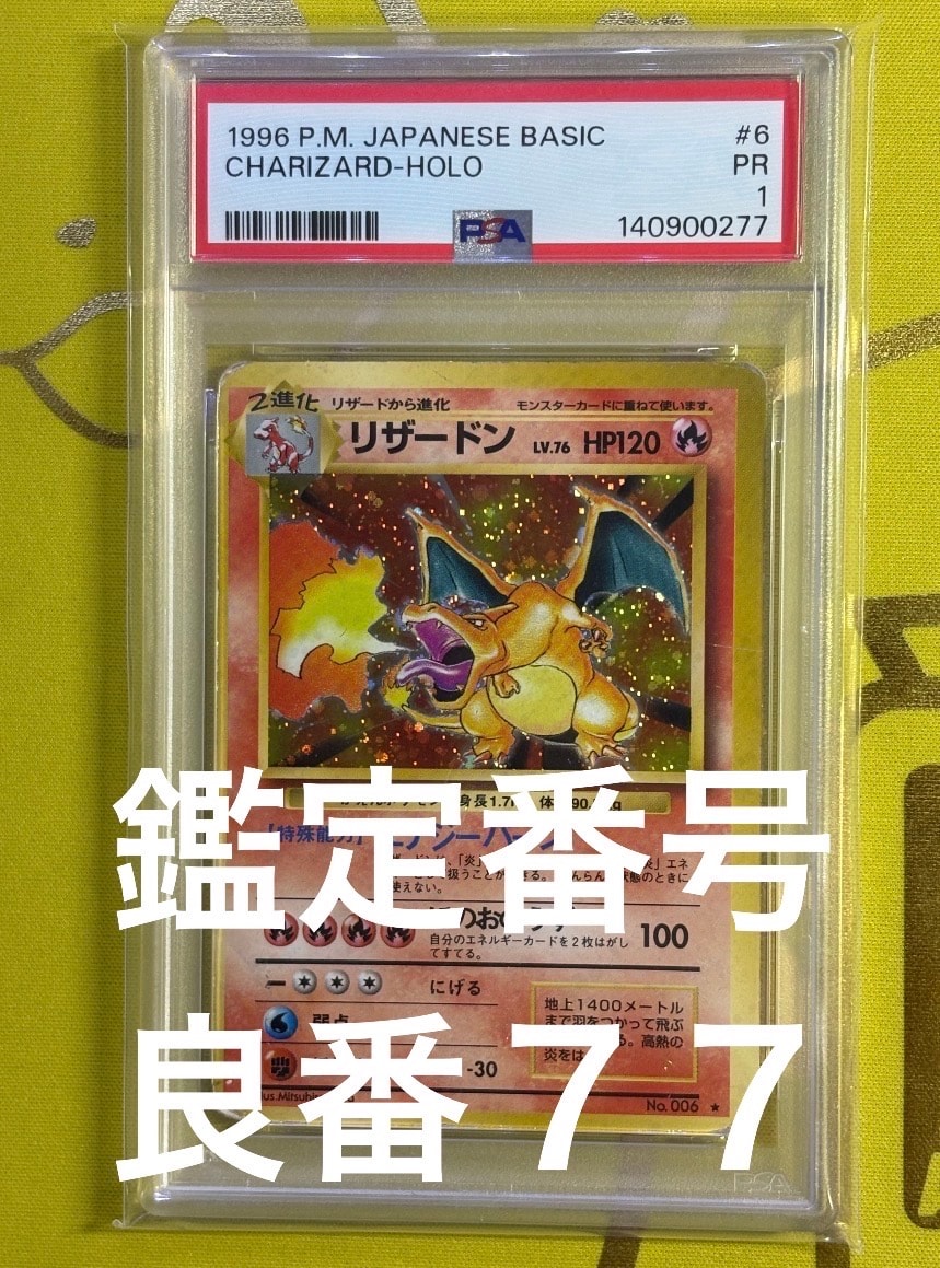 リザードン ★ : 旧裏 [PMCG1-2](拡張パック「ポケットモンスター カードゲーム」再販)