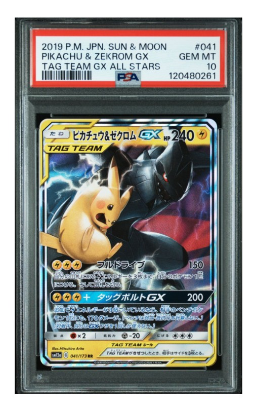 ピカチュウ&ゼクロムGX RR [SM12a 041/173](ハイクラスパック「TAG TEAM GX タッグオールスターズ」)