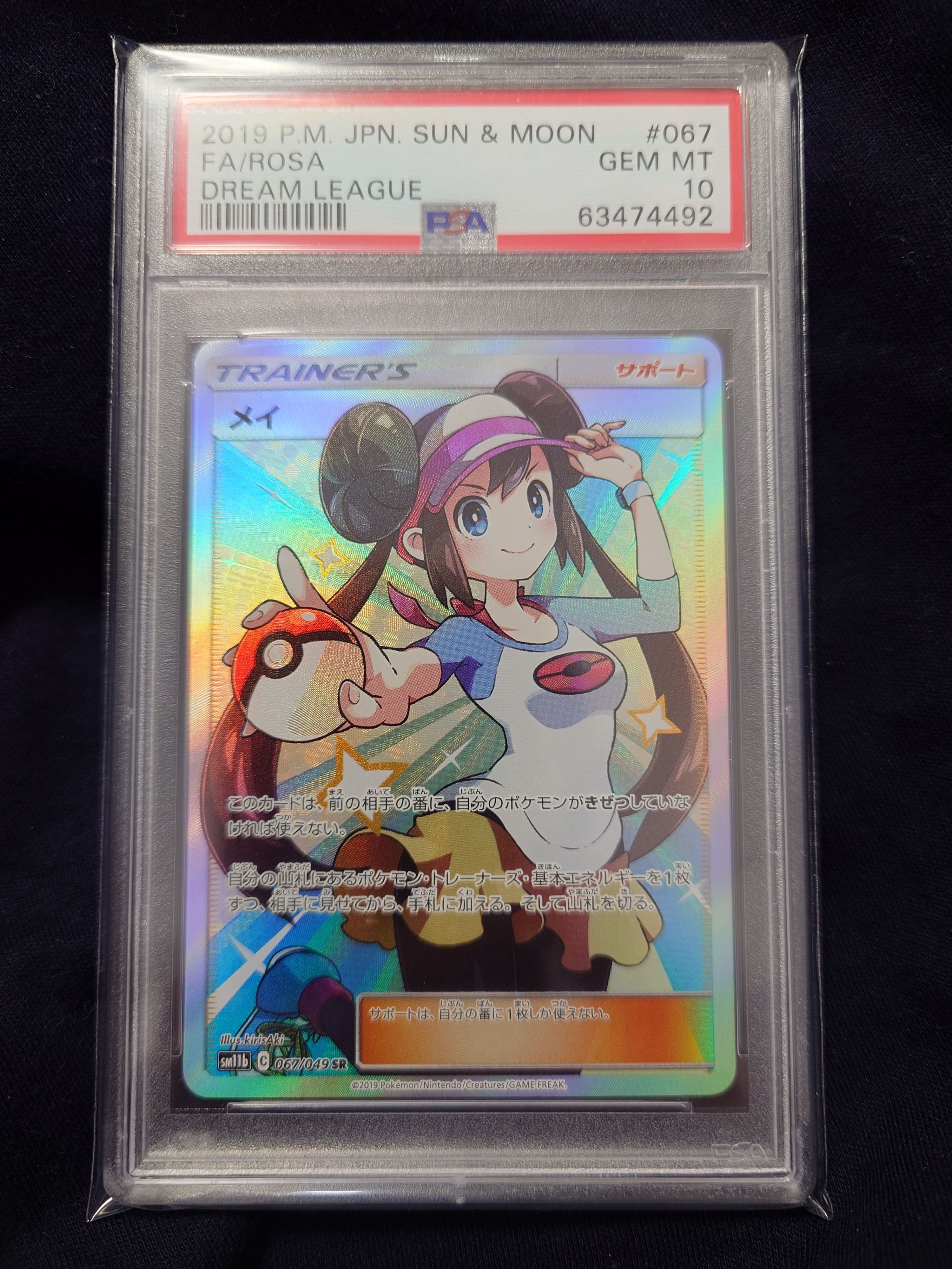 メイ SR[SM11b 067/049](強化拡張パック「ドリームリーグ」)
