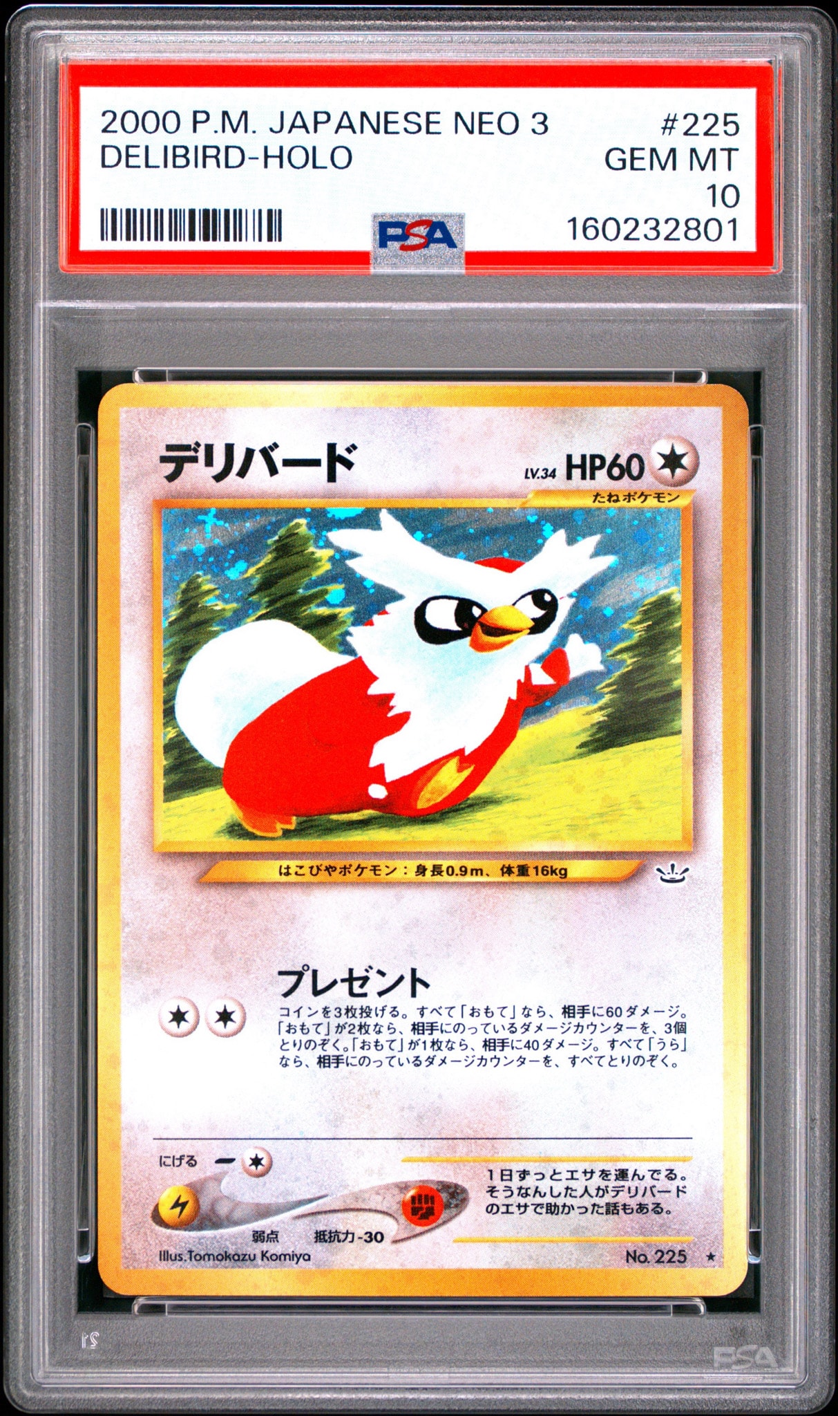デリバード ★ : 旧裏 [neo3 No.225](ポケモンカード★neo 拡張パック「めざめる伝説」)