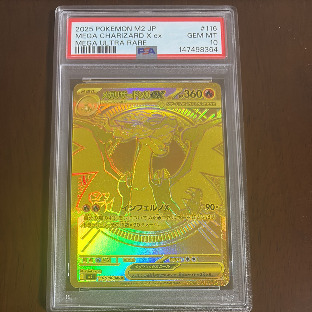 メガリザードンXex MUR [M2 116/080](拡張パック「インフェルノX」)