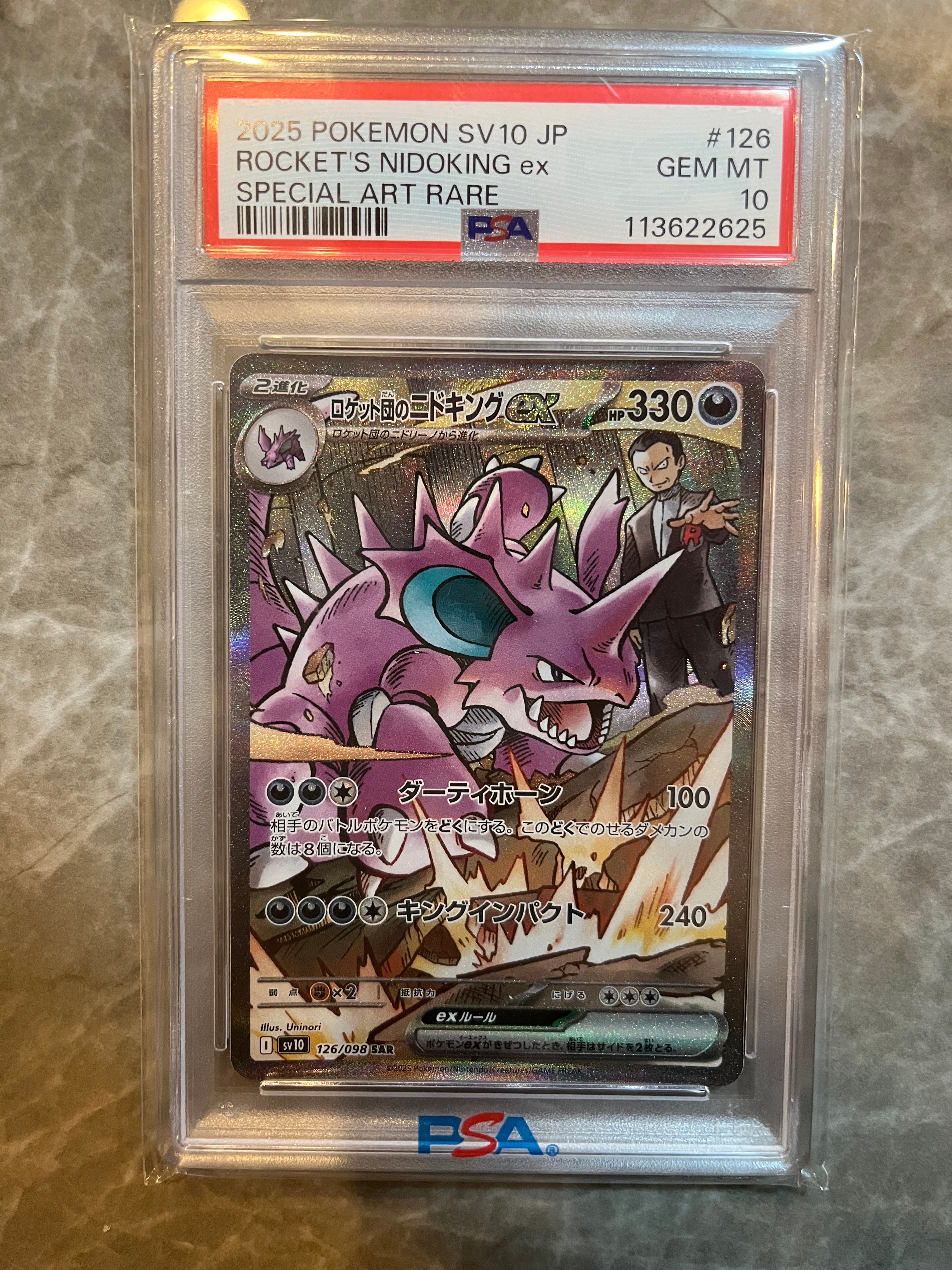 ロケット団のニドキングex SAR [SV10 126/098](拡張パック「ロケット団の栄光」)