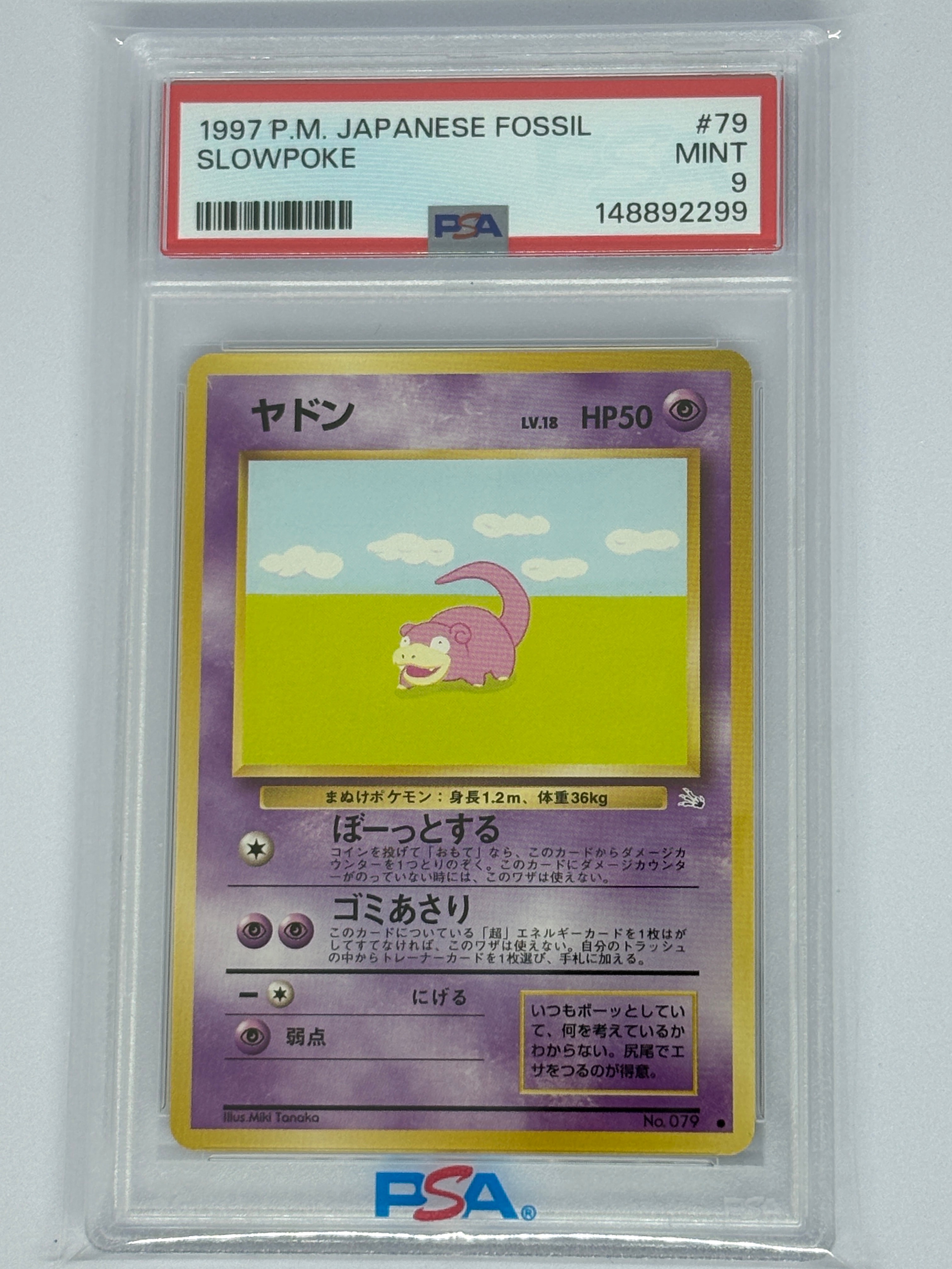 ヤドン ○ : 旧裏 [PMCG3 No.079](拡張パック「化石の秘密」)の新品