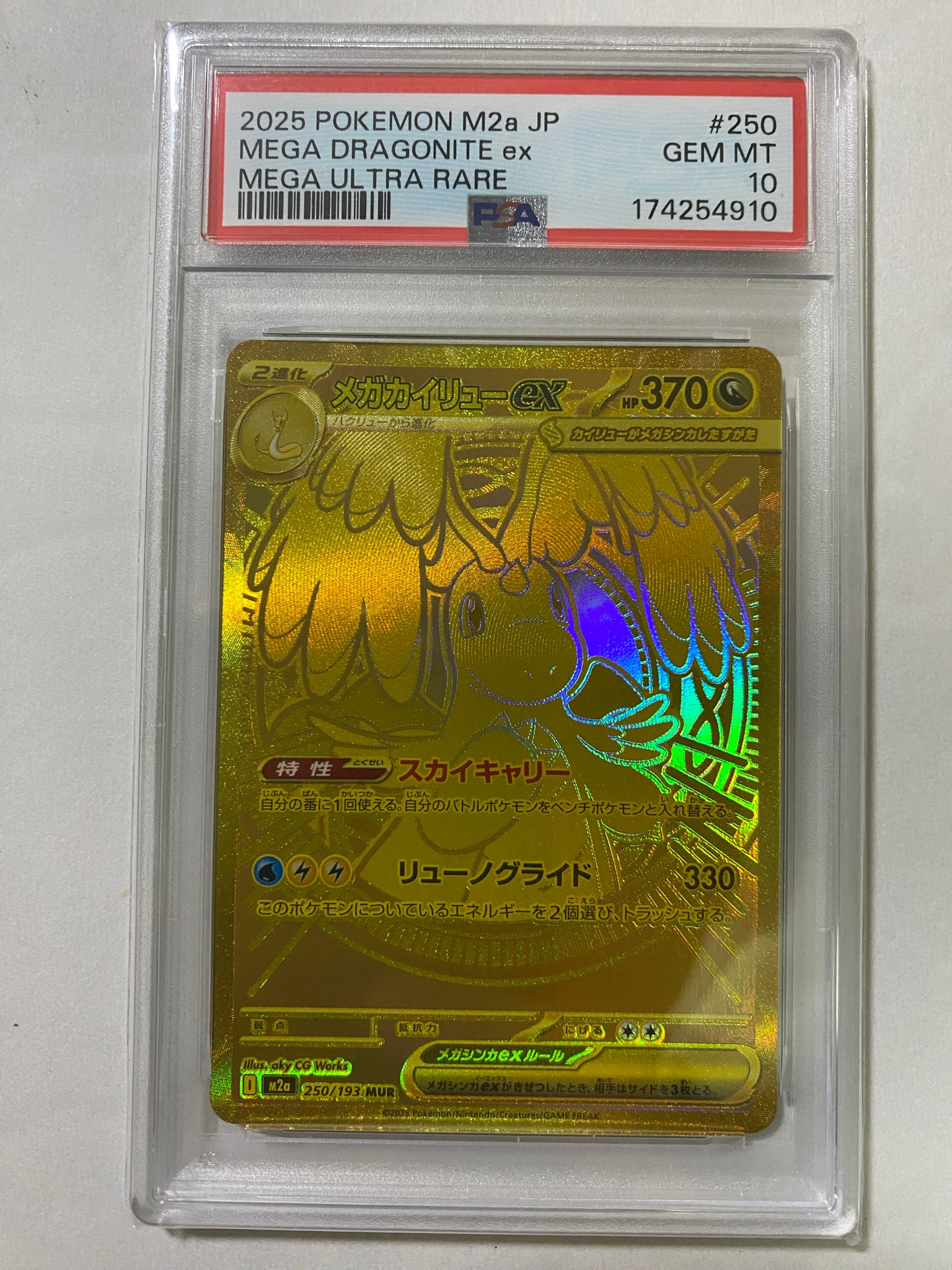 メガカイリューex MUR [M2a 250/193](ハイクラスパック「MEGAドリームex」)