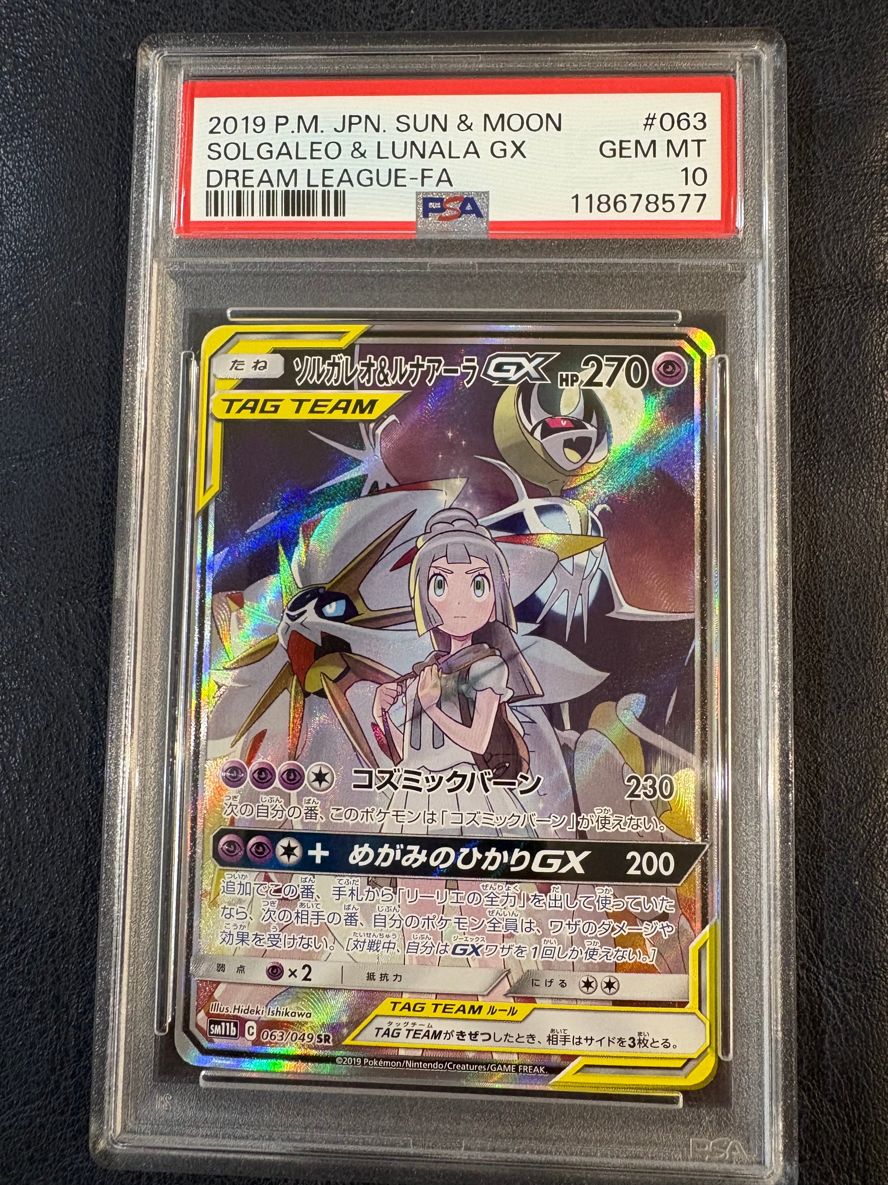 ソルガレオ&ルナアーラGX (リーリエ) SR :SA (ソルルナGX) [SM11b 063/049](強化拡張パック「ドリームリーグ」)