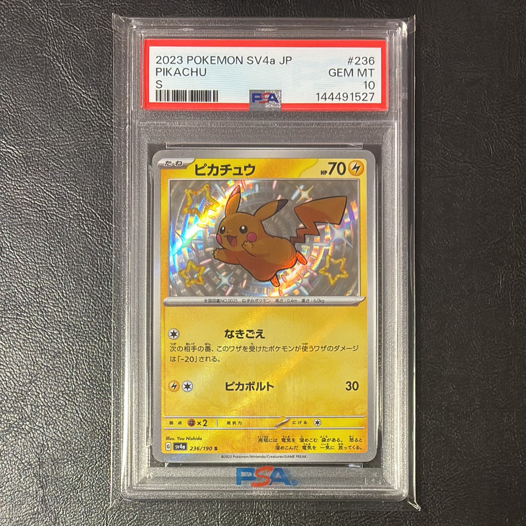 PSA10】ピカチュウ S [SV4a 236/190](ハイクラスパック「シャイニー