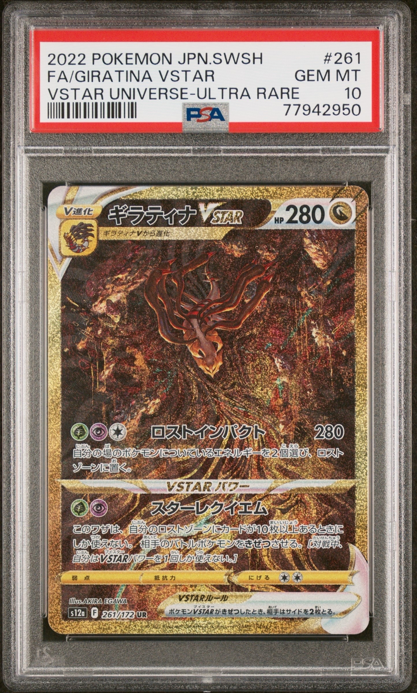 ギラティナVSTAR UR[s12a 261/172](ハイクラスパック「VSTARユニバース」)