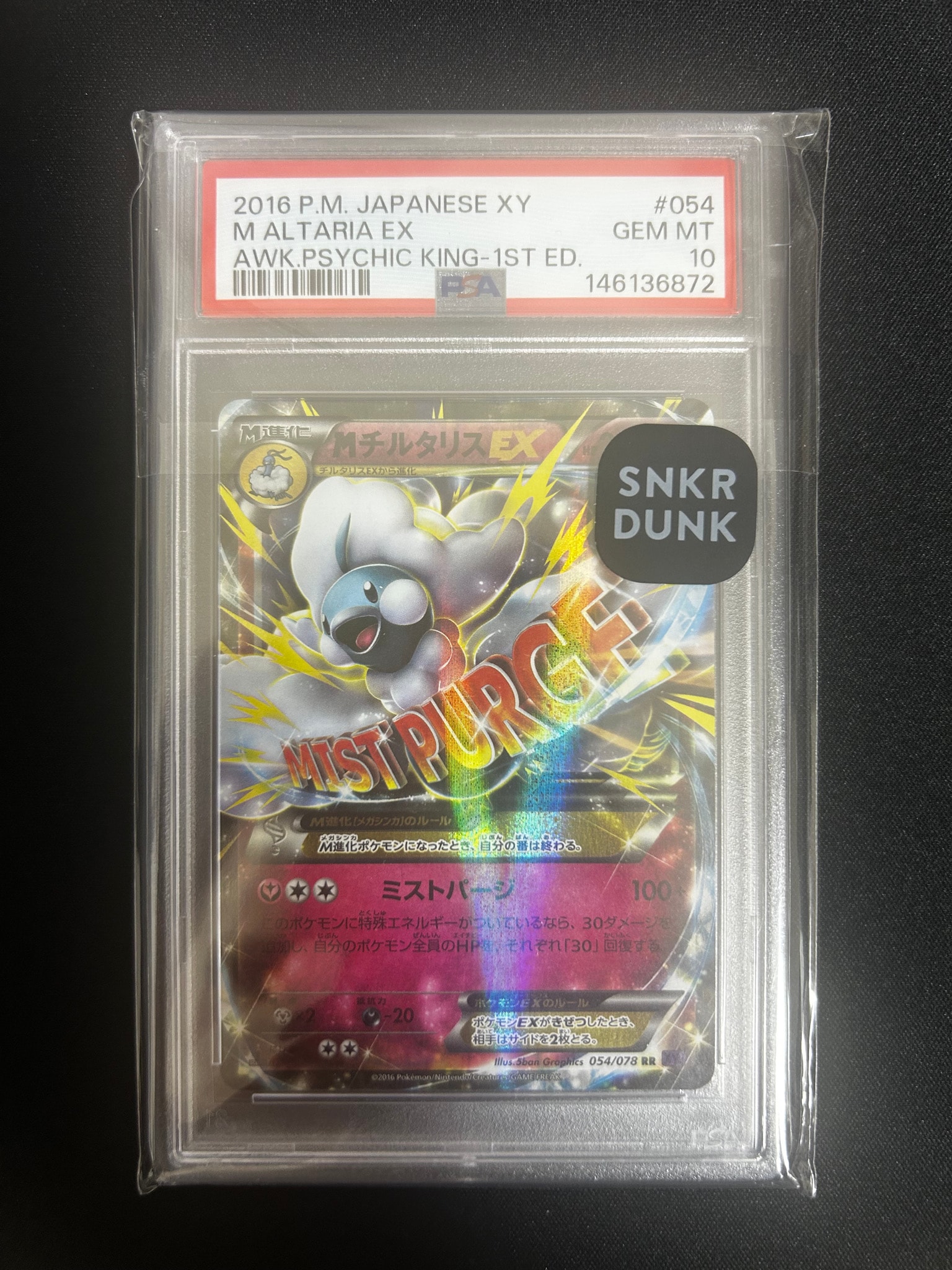 MチルタリスEX RR :1ED [XY10 054/078](拡張パック「めざめる超王