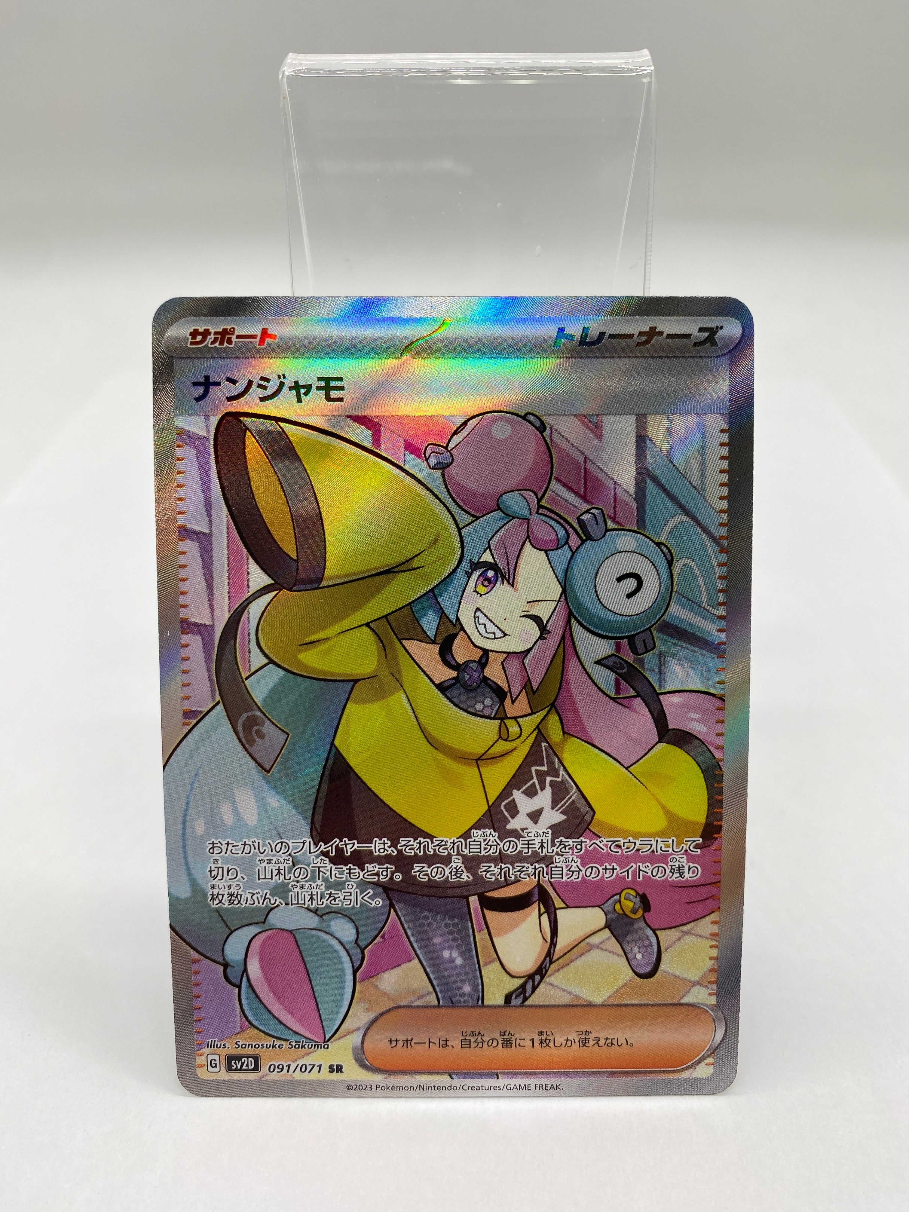 ナンジャモ SR[SV2D 091/071](拡張パック「クレイバースト」)