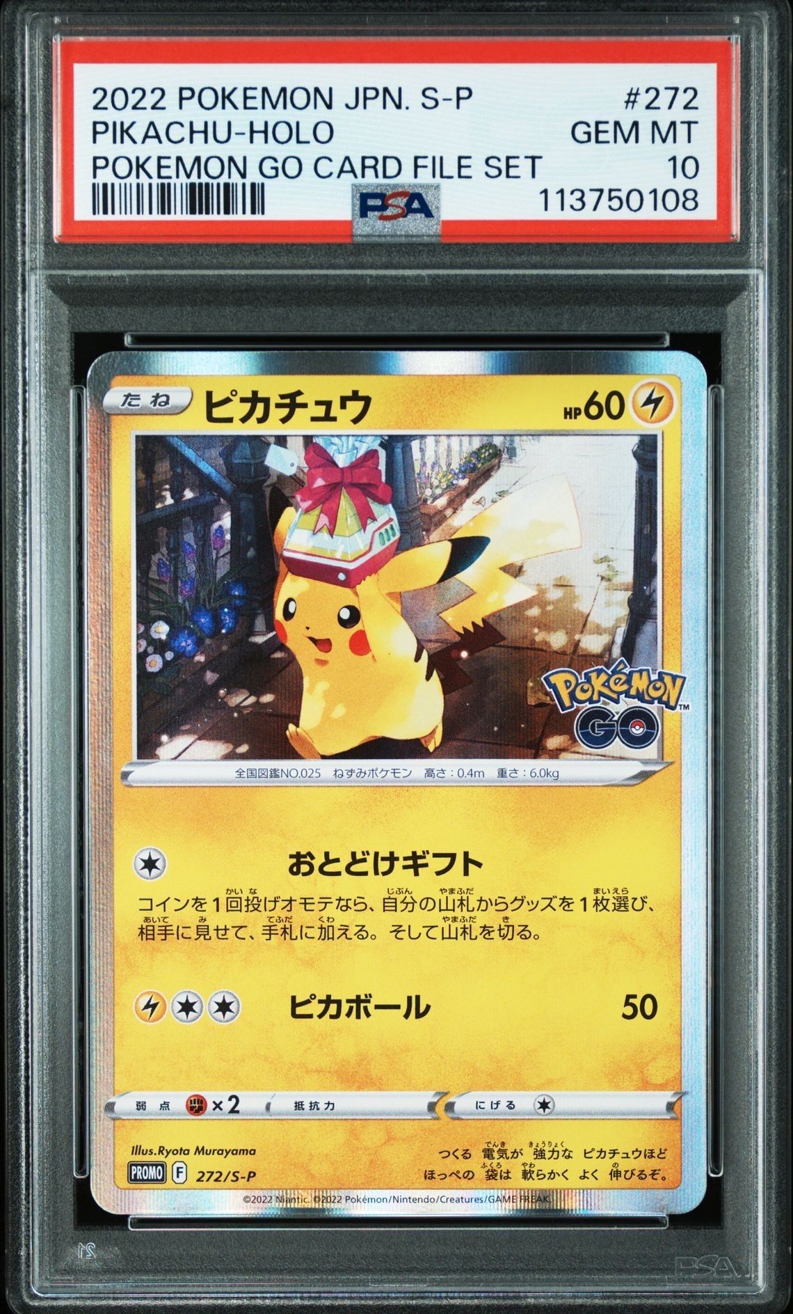 ピカチュウ: プロモ P [S-P 272](プロモーションカード「S-P」)