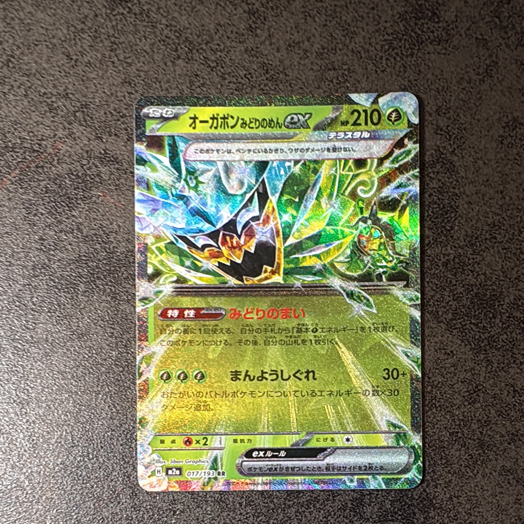 オーガポン みどりのめんex RR [M2a 017/193](ハイクラスパック「MEGAドリームex」)
