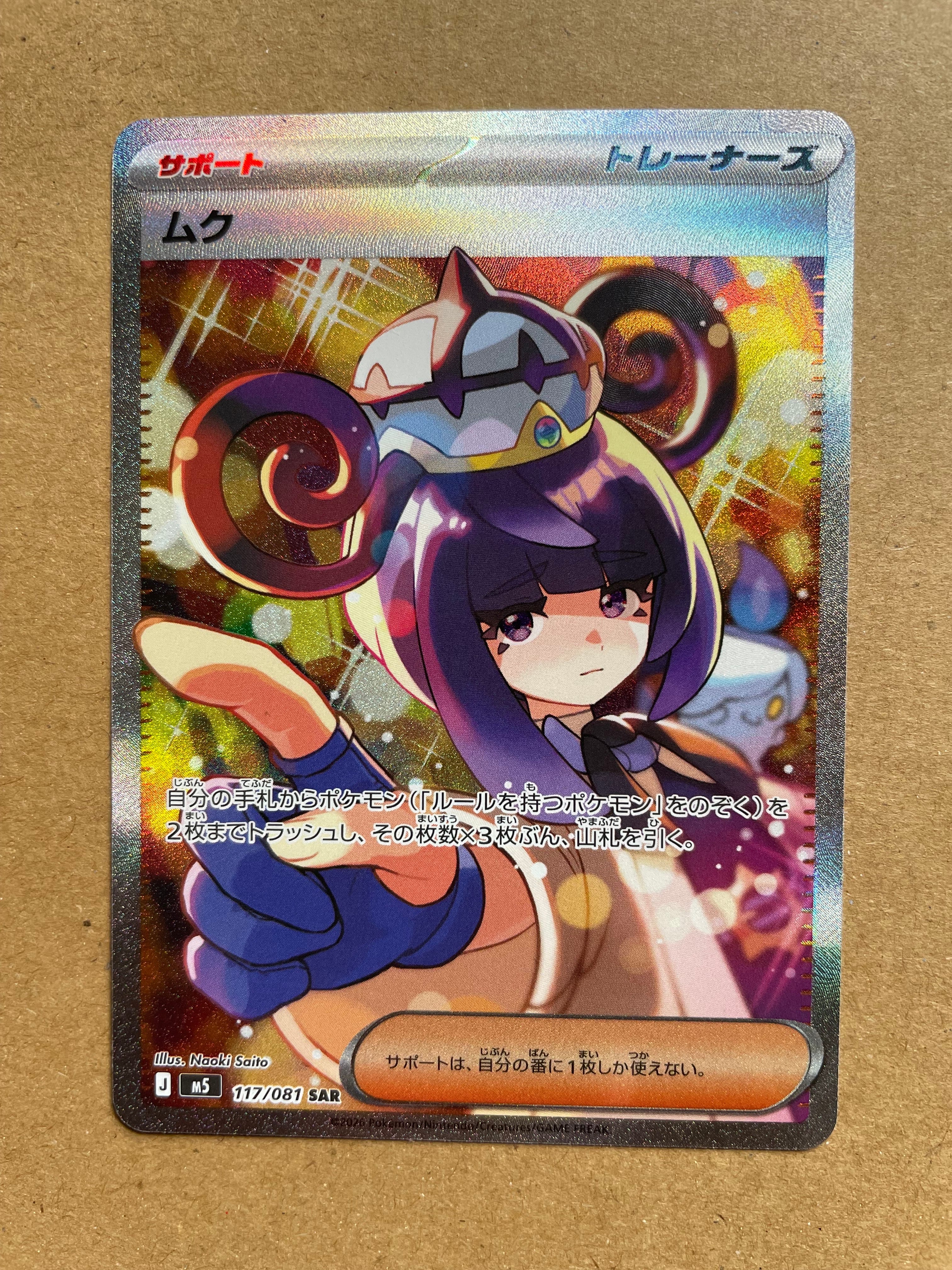 PSA10】キハダ SAR[SV1a 099/073](スカーレット＆バイオレット 拡張