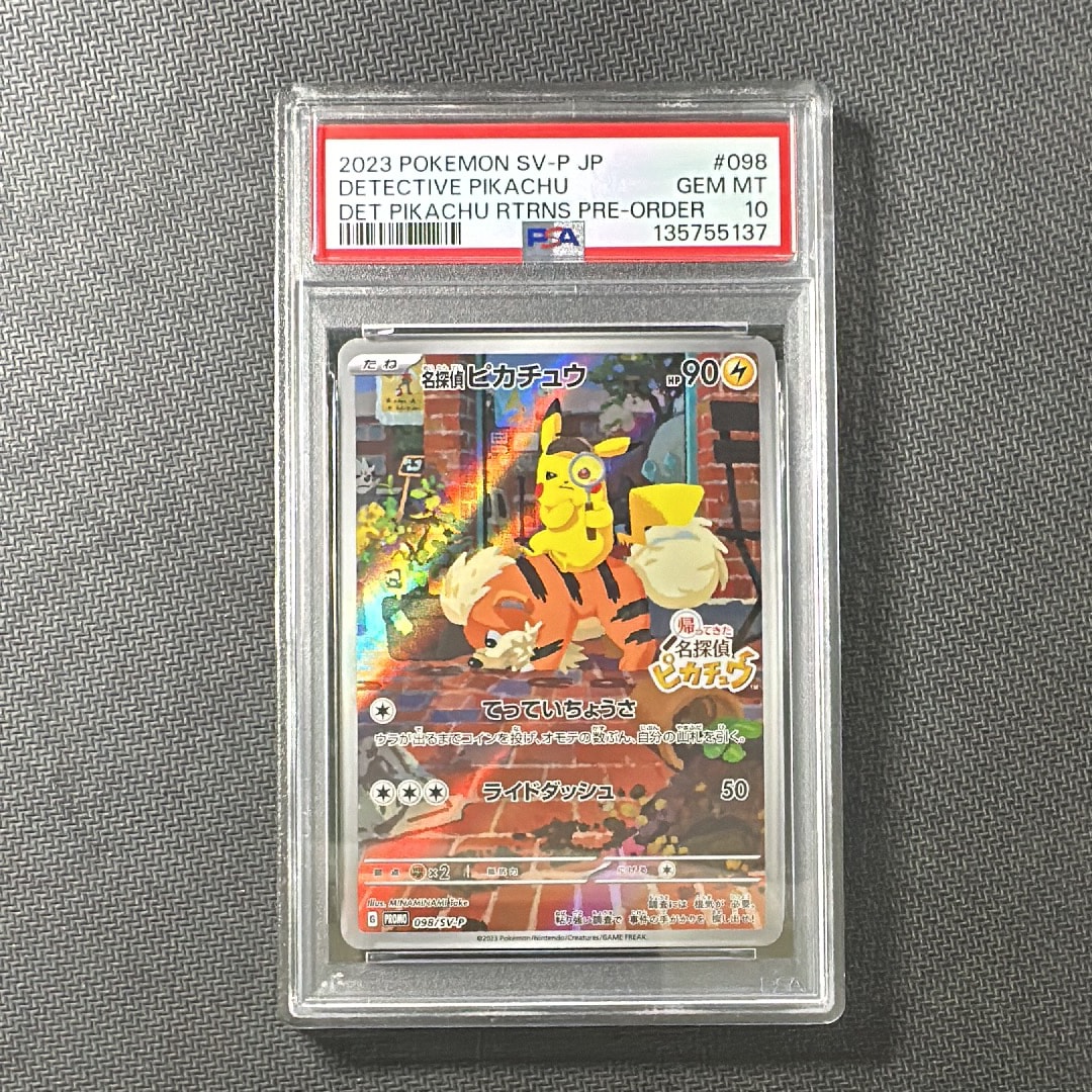 名探偵ピカチュウ: プロモ [SV-P 098](プロモーションカード「SV-P」)
