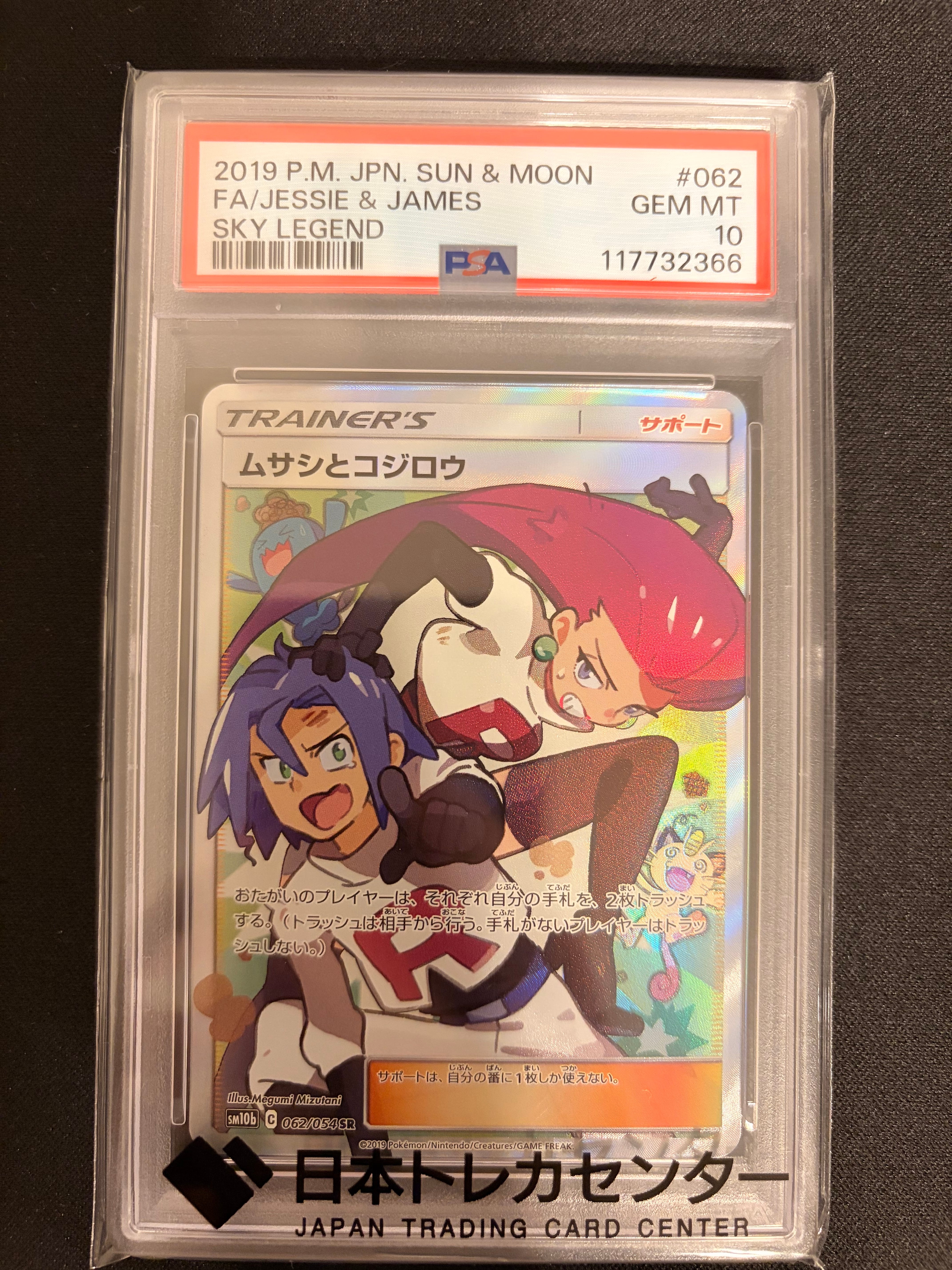 Jessie & James SR[SM10b 062/054](Enhanced Expansion Pack "Sky Legend")