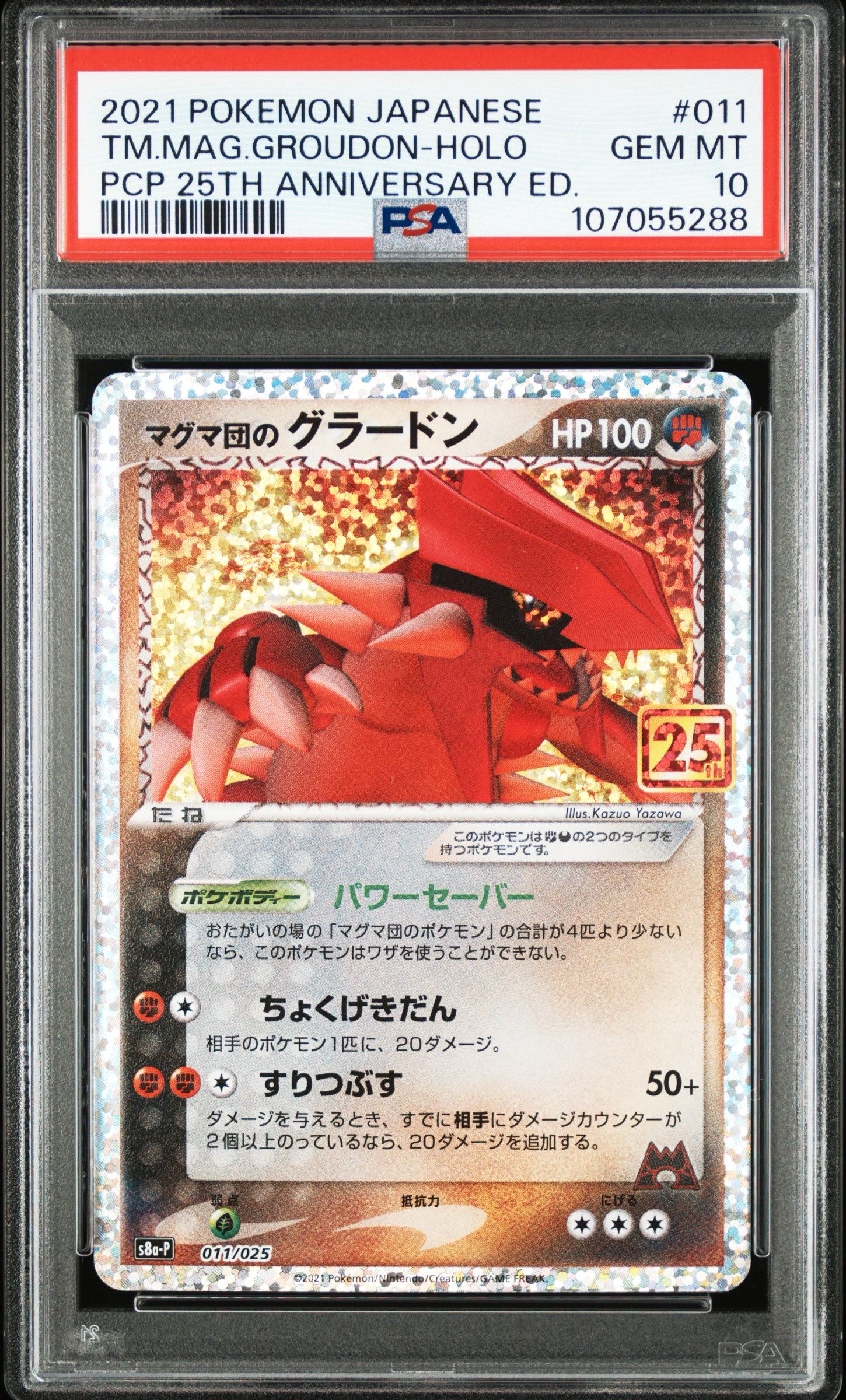 マグマ団のグラードン: プロモ [S8a-P 011/025](プロモカードパック 25th ANNIVERSARY edition)