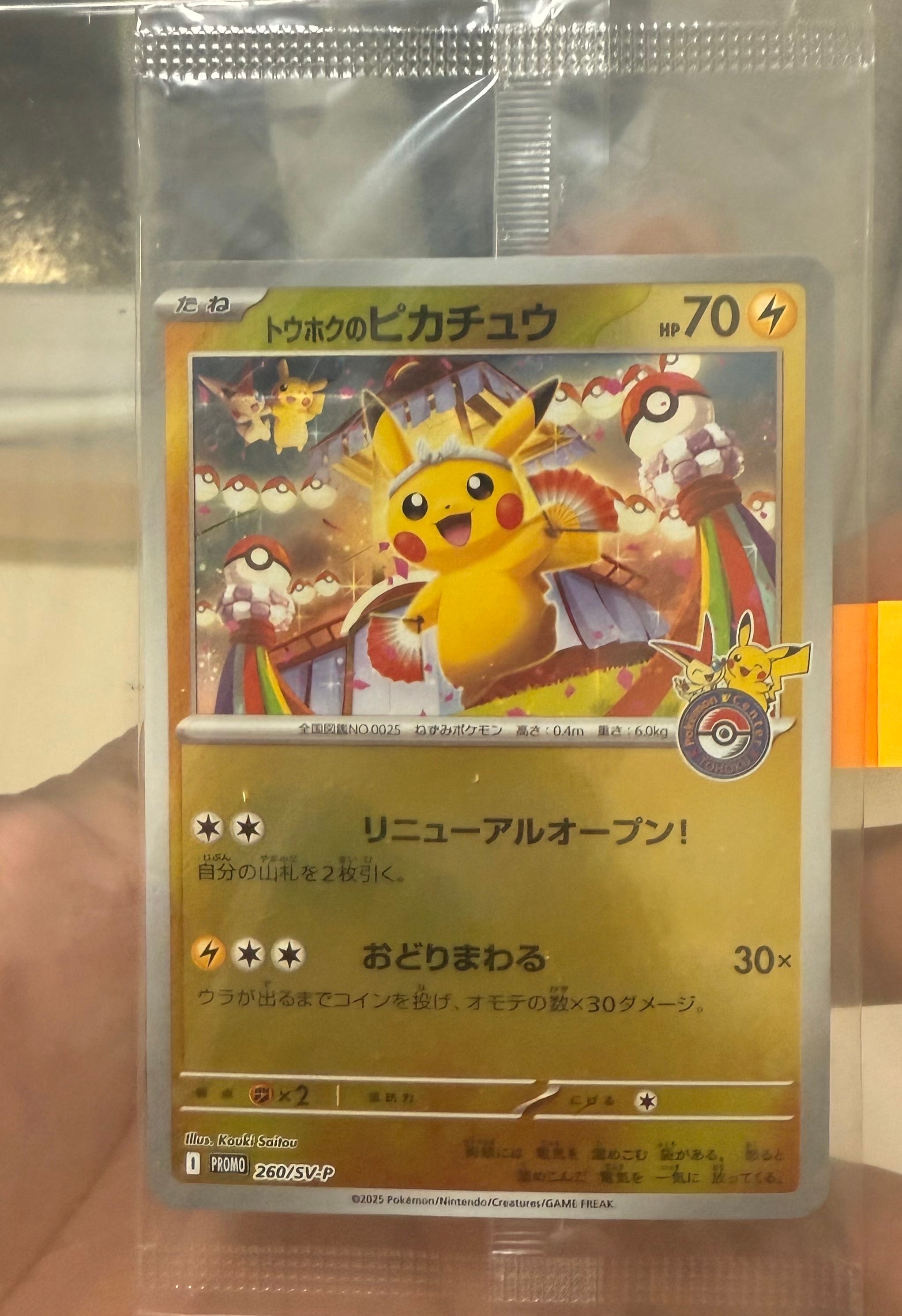 トウホクのピカチュウ P [SV-P 260](スペシャルBOX「ポケモンセンタートウホク」)