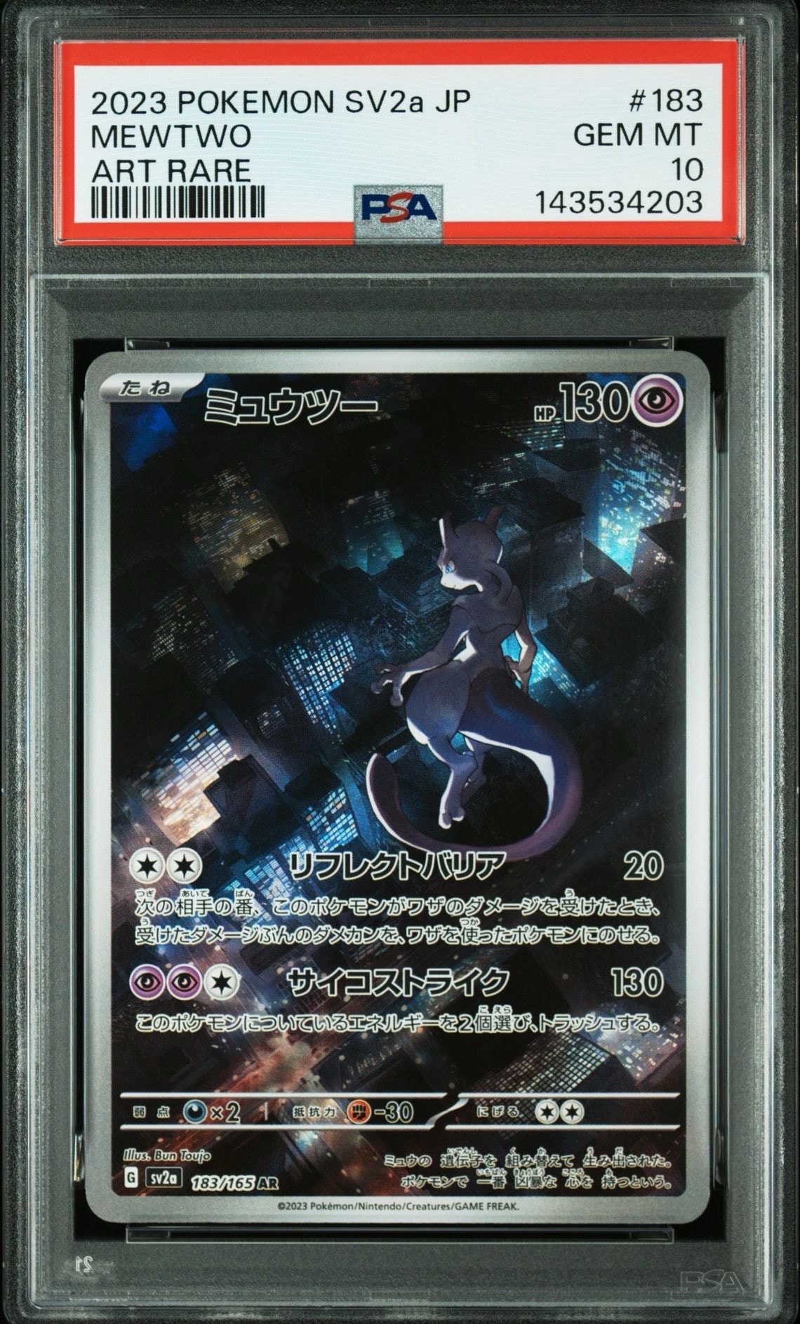 状態A】ミュウツー AR[SV2a 183/165](強化拡張パック「ポケモンカード