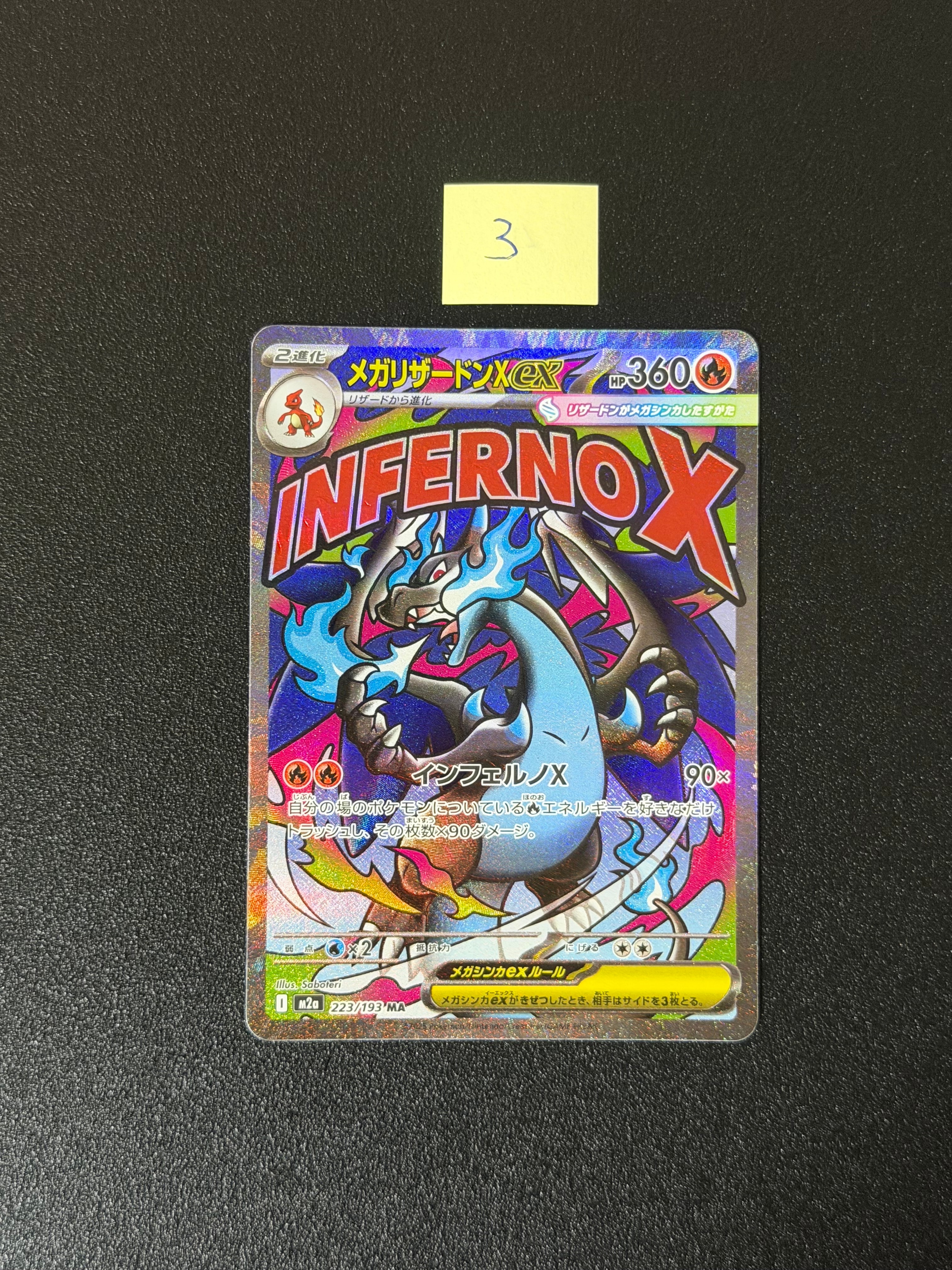 メガリザードンXex MA [M2a 223/193](ハイクラスパック「MEGAドリームex」)