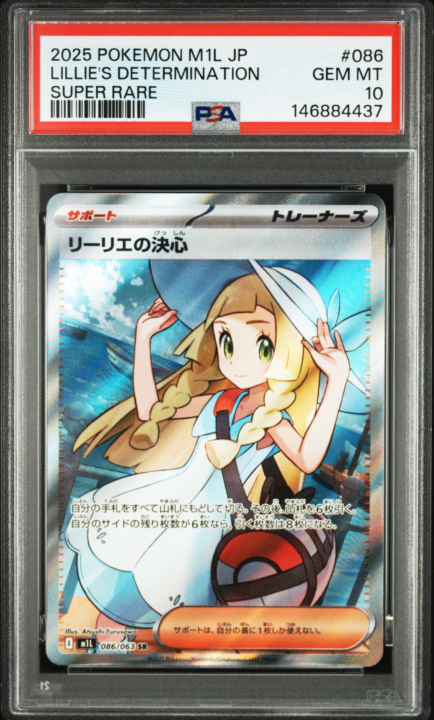 ポケギア3.0 UR[SM9a 069/055](強化拡張パック「ナイトユニゾン」)の