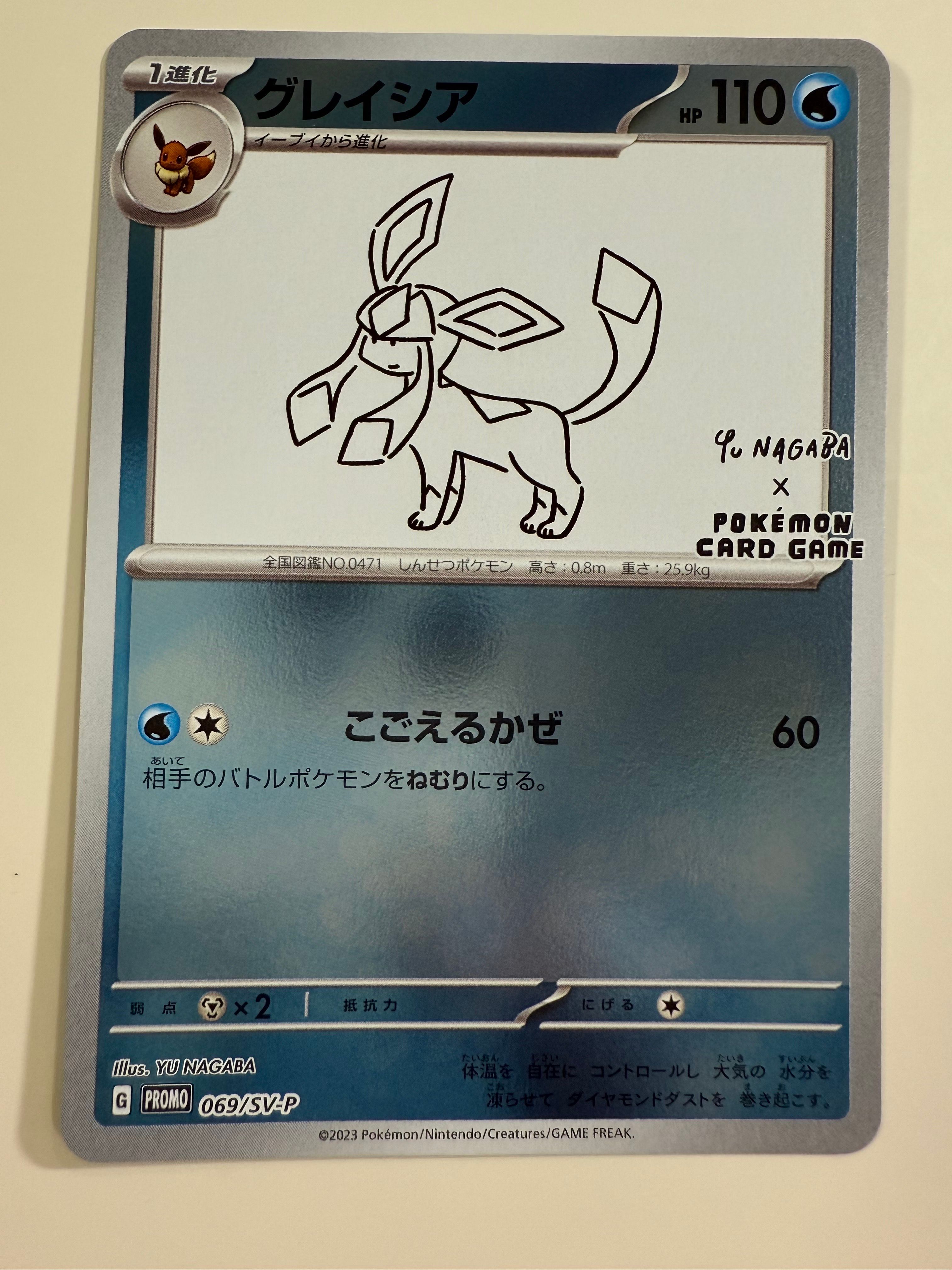 グレイシア: プロモ [SV-P 069](「YU NAGABA×ポケモンカードゲーム」プロモーションカード「SV-P」)