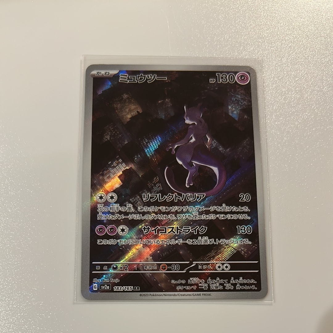 ミュウツー AR[SV2a 183/165](強化拡張パック「ポケモンカード151」)